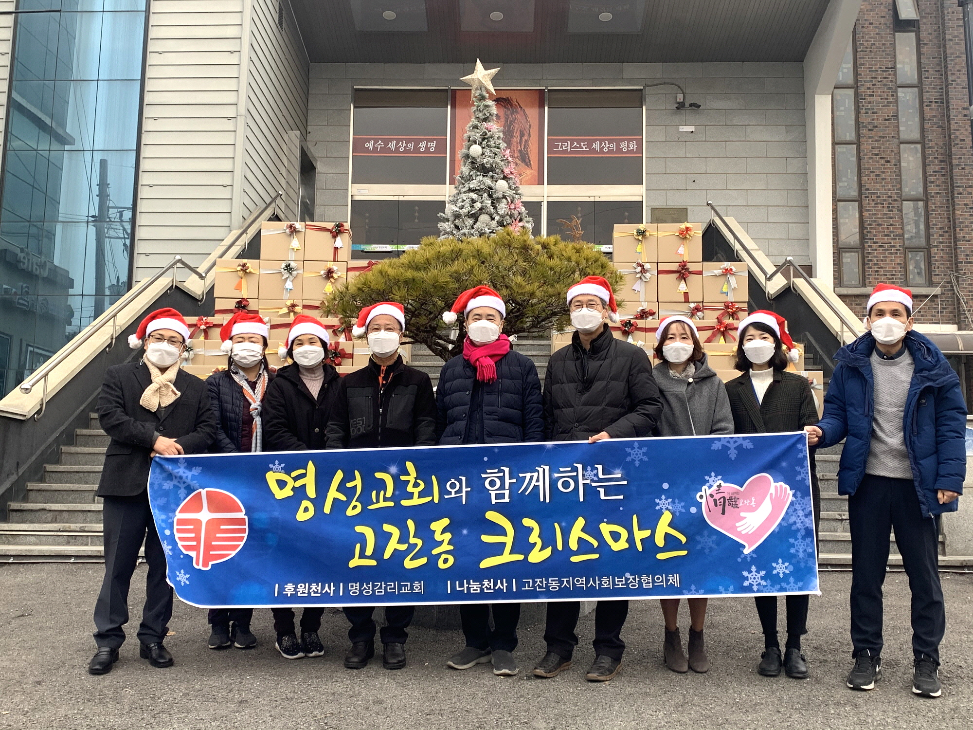 고잔동 지역사회보장협의체, 명성교회와 함께하는 크리스마스 선물 전달