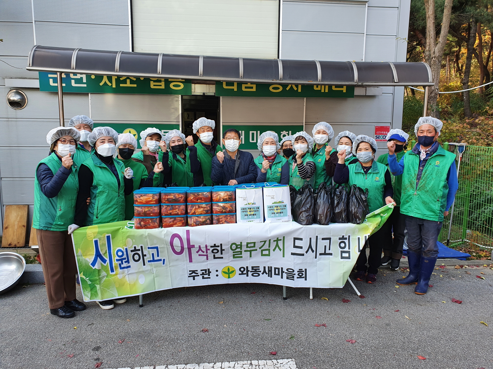 안산시 와동 새마을회 사랑의 겨울나기 김치 나눔