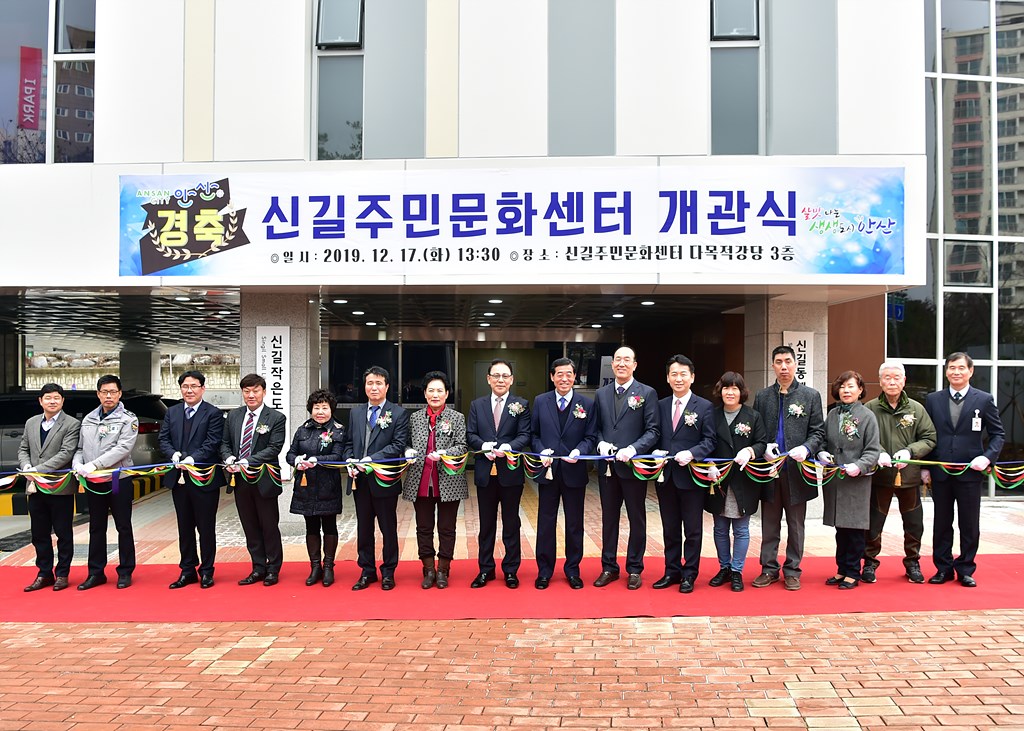 안산시 신길주민문화센터 개관식 개최
