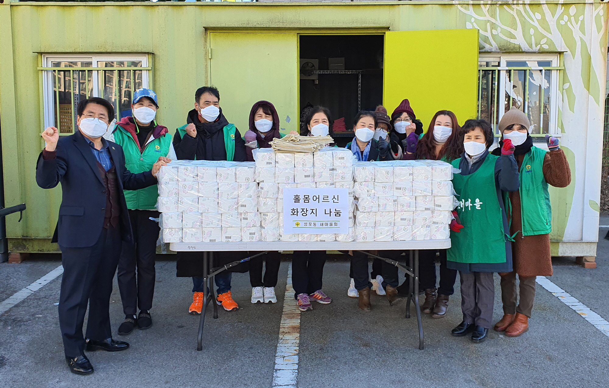 안산시 성포동 새마을회, 폐자원 판매 수익금으로 홀몸어르신 32가구에 화장지 전달