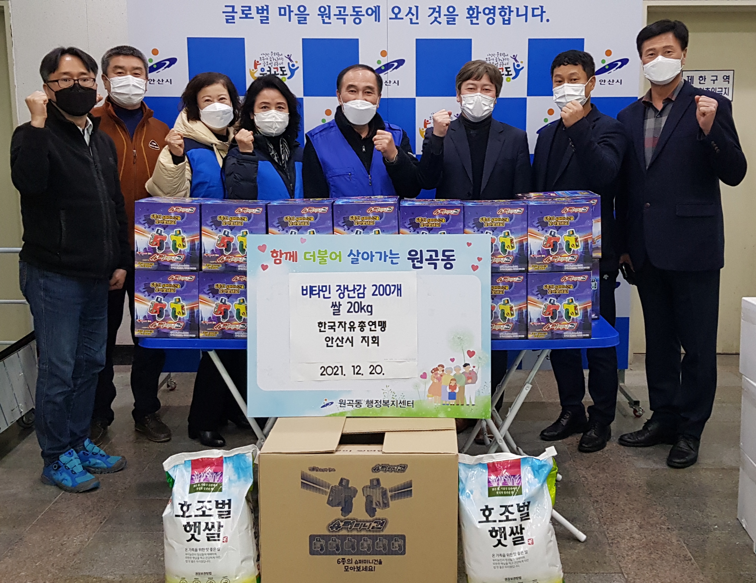 안산시 원곡동, 한국자유총연맹 안산지회로부터 비타민 장난감 200개·쌀 20kg 기탁받아