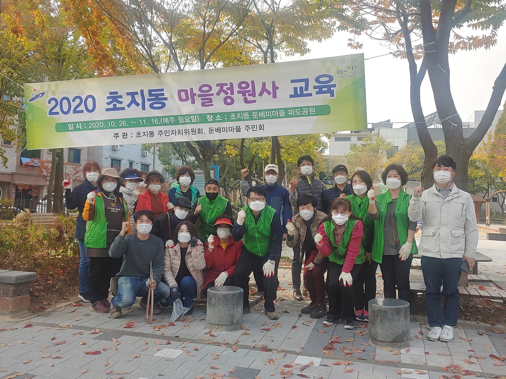 안산시 초지동, 2020년 초지동 마을정원사 교육 실시