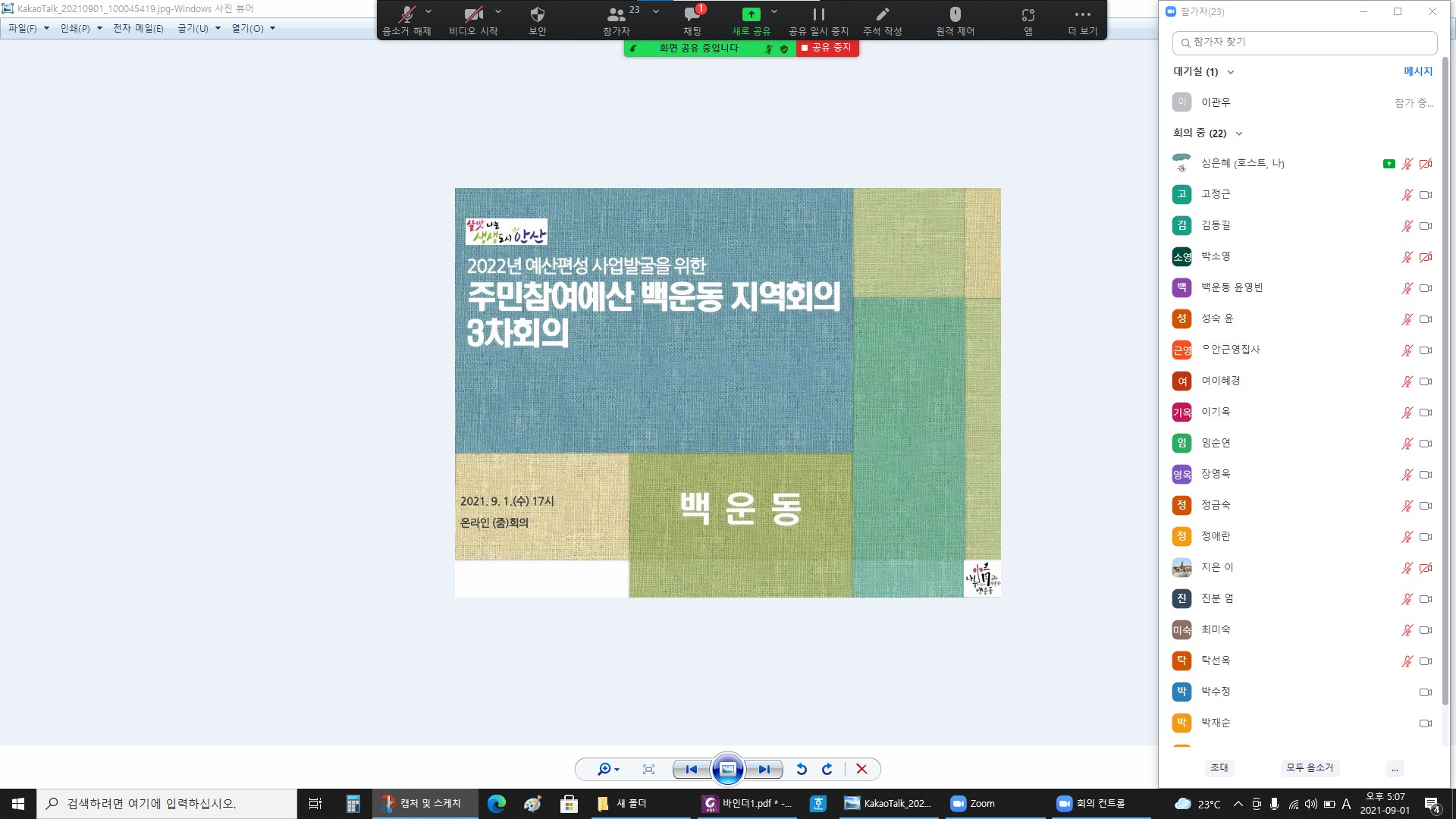 안산시 백운동, 주민참여예산 3차 지역회의 개최