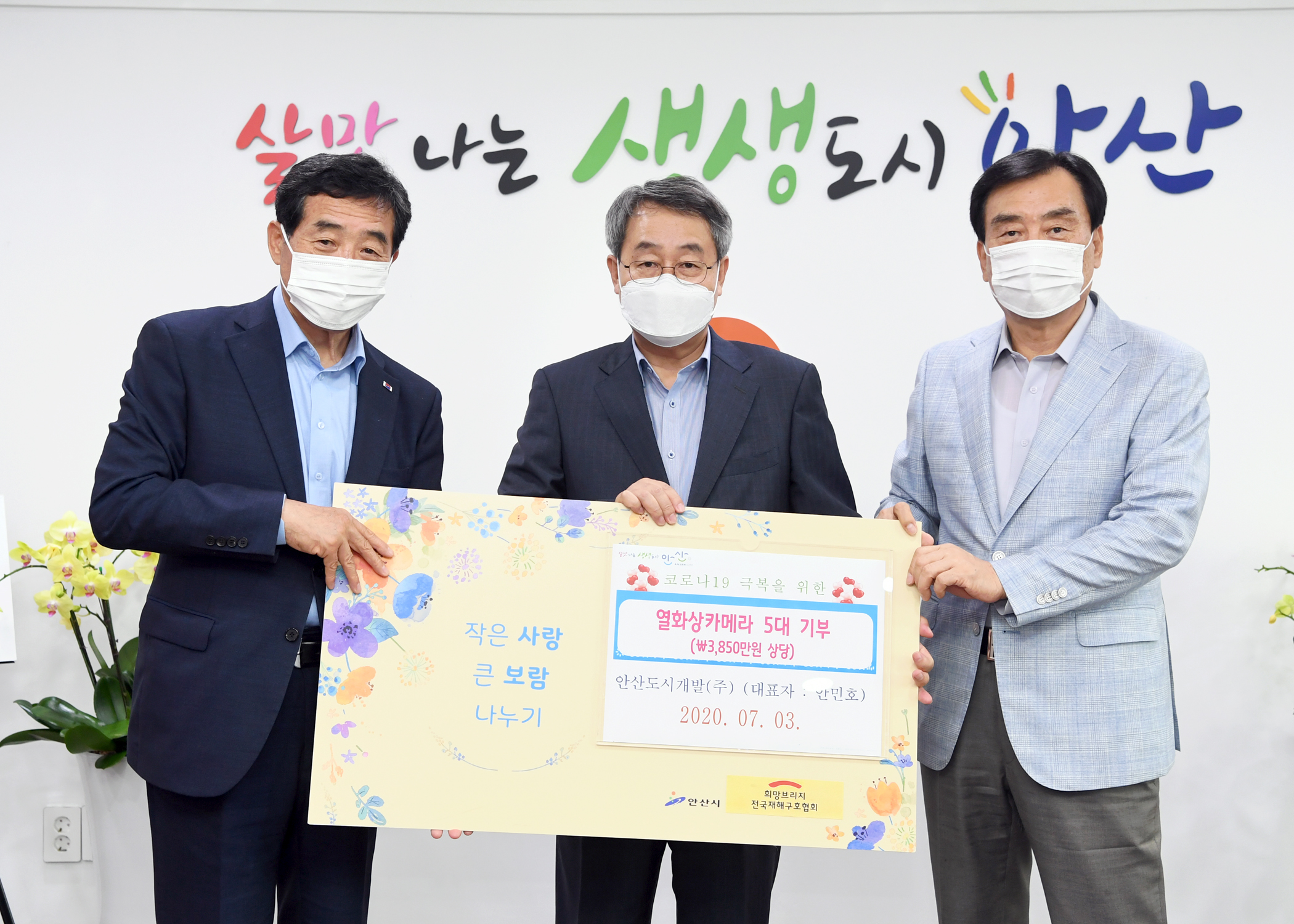 안산시, 안산도시개발㈜로부터 열화상카메라 기탁 받아