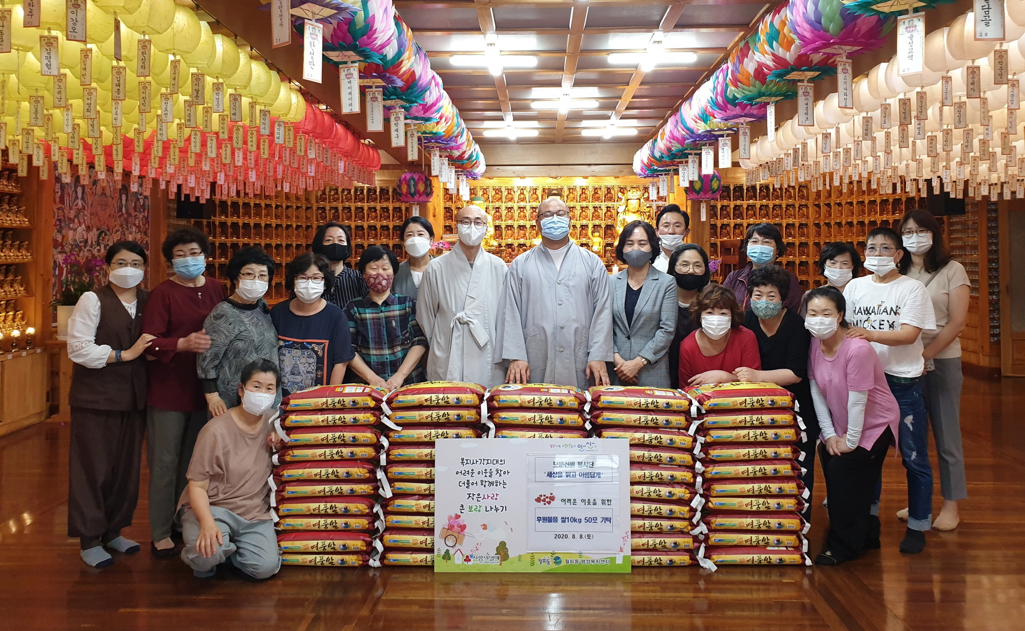 안산 보문선원 봉사단, 사랑의 쌀 500kg 기탁