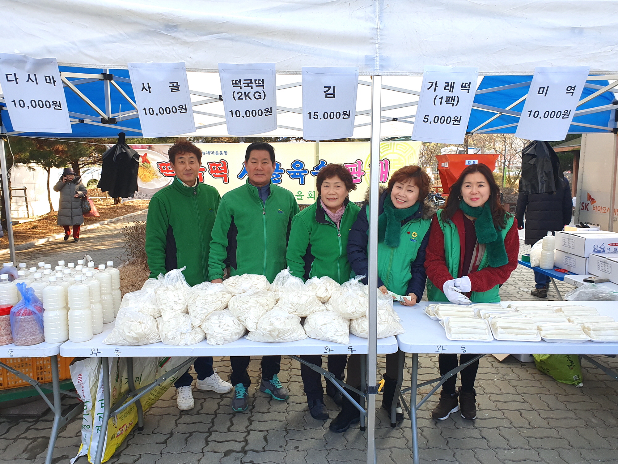 안산시 와동 새마을회, 설맞이 떡국떡 판매 행사