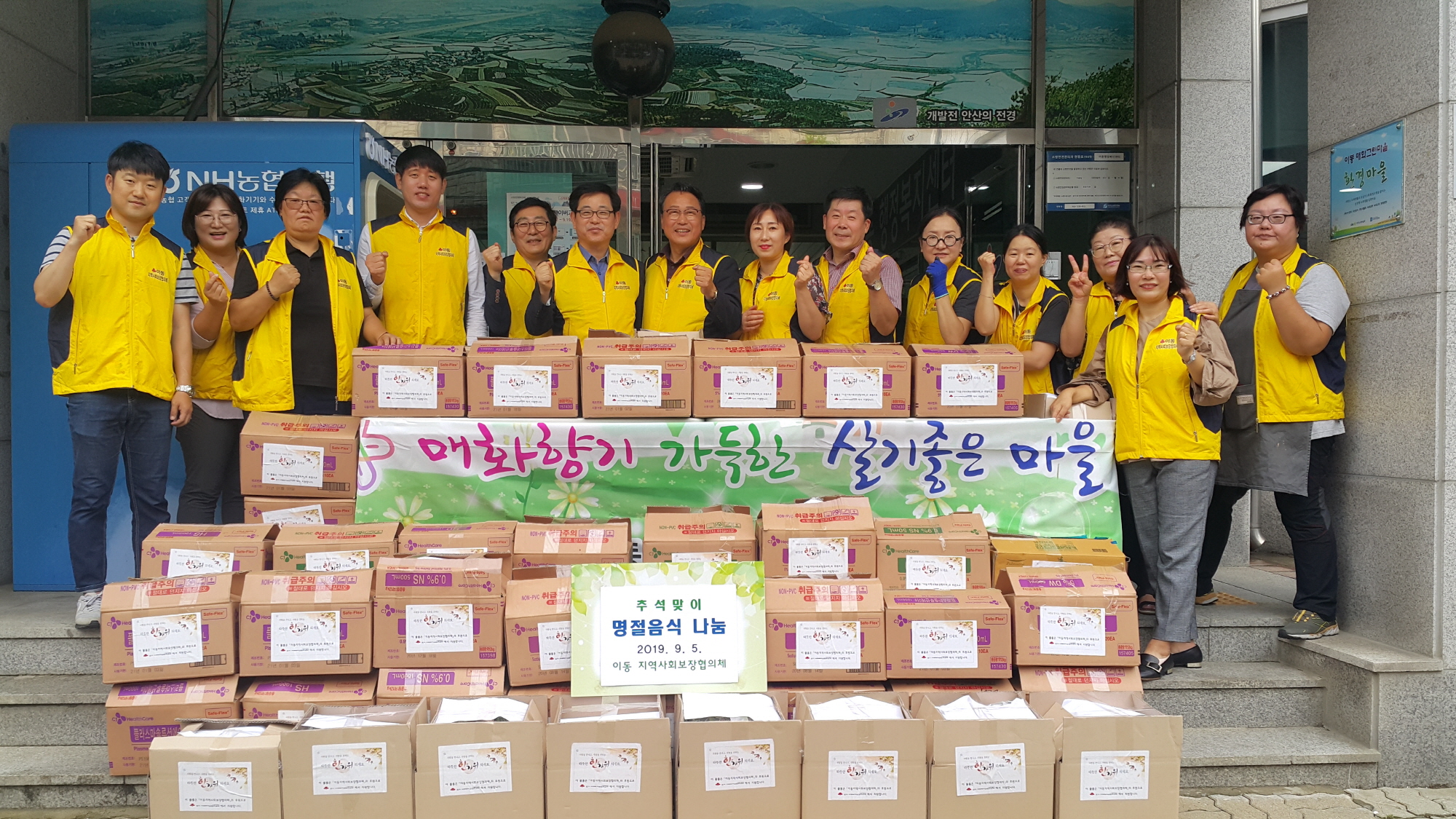 이동 지역사회보장협의체, 명절음식 나눔 사업 추진
