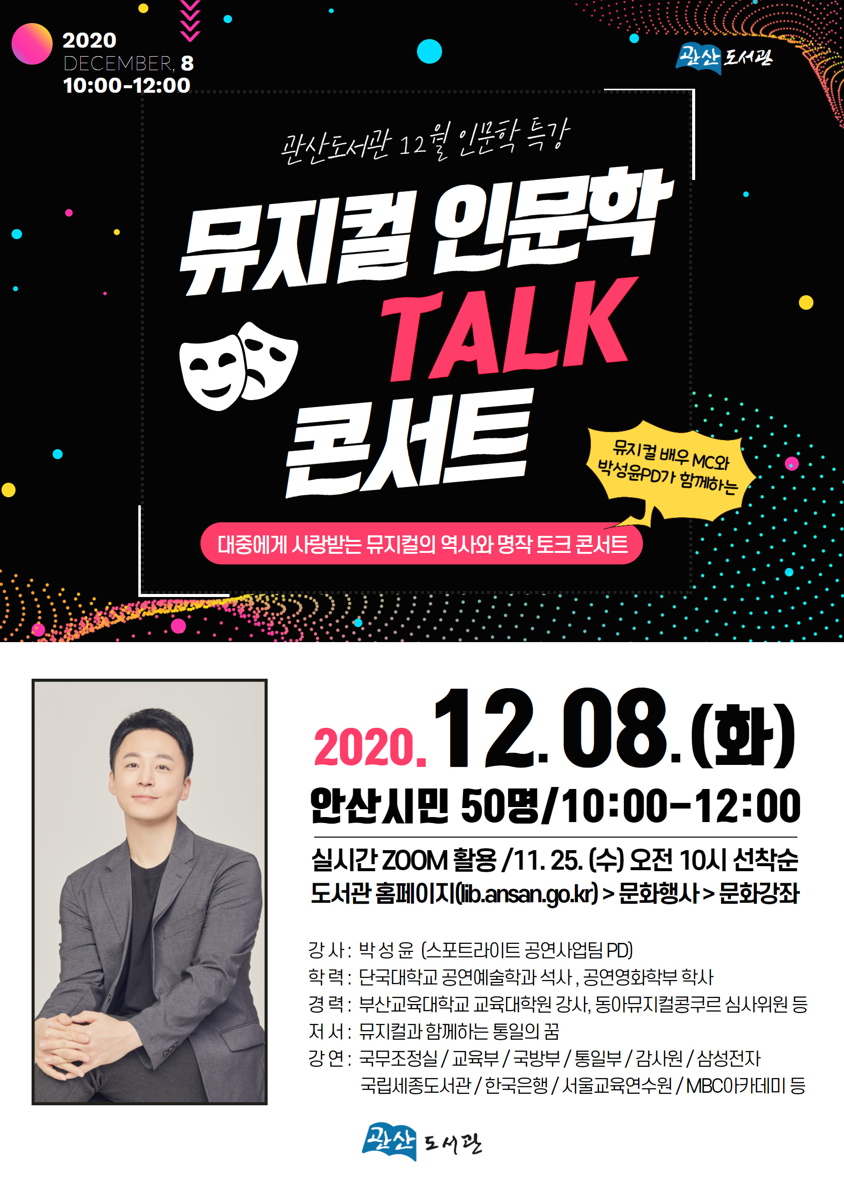 안산시 관산도서관, 언택트로 즐기는 인문학 특강