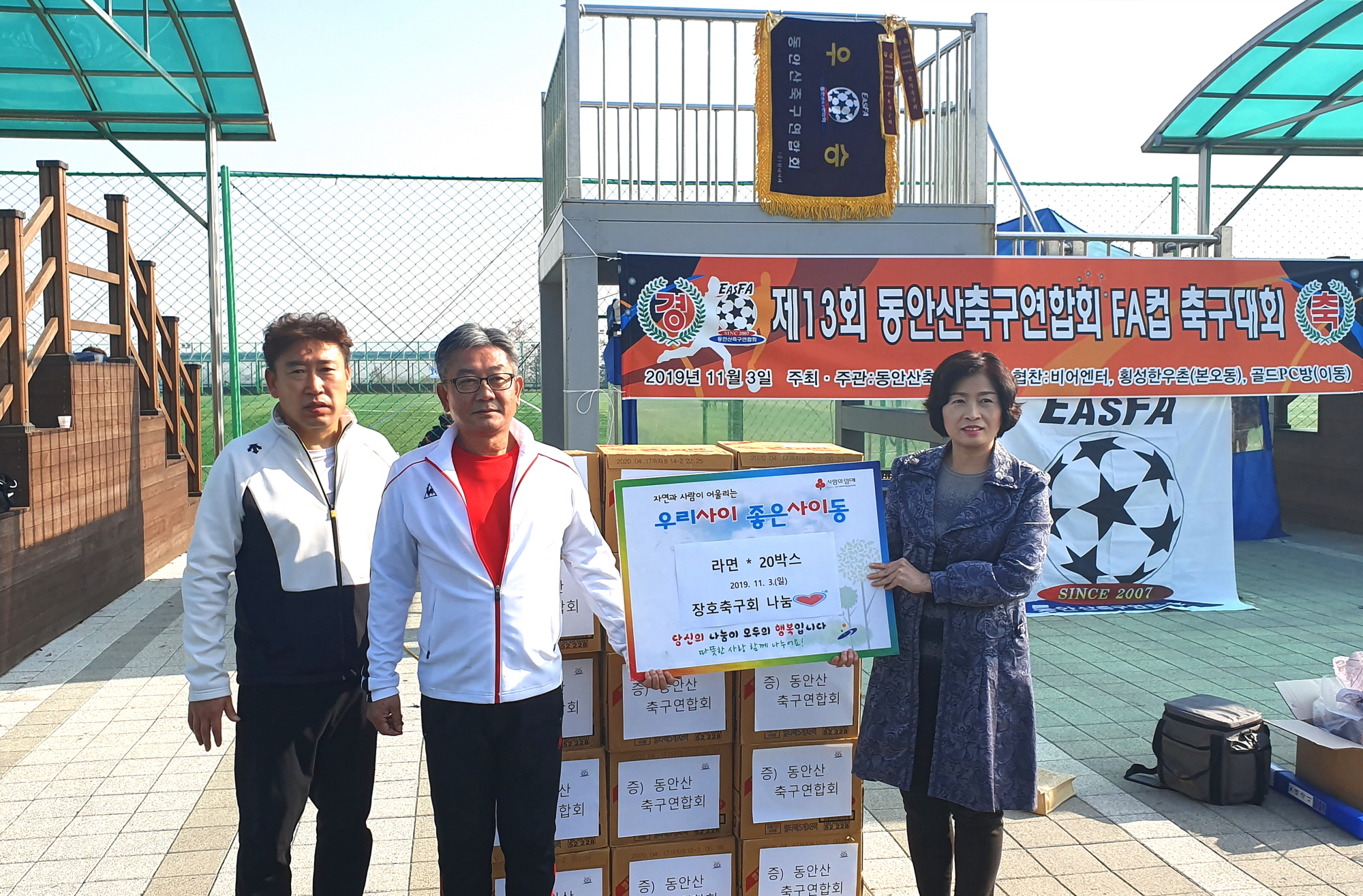 장호축구회, 사이동 저소득 불우이웃 후원