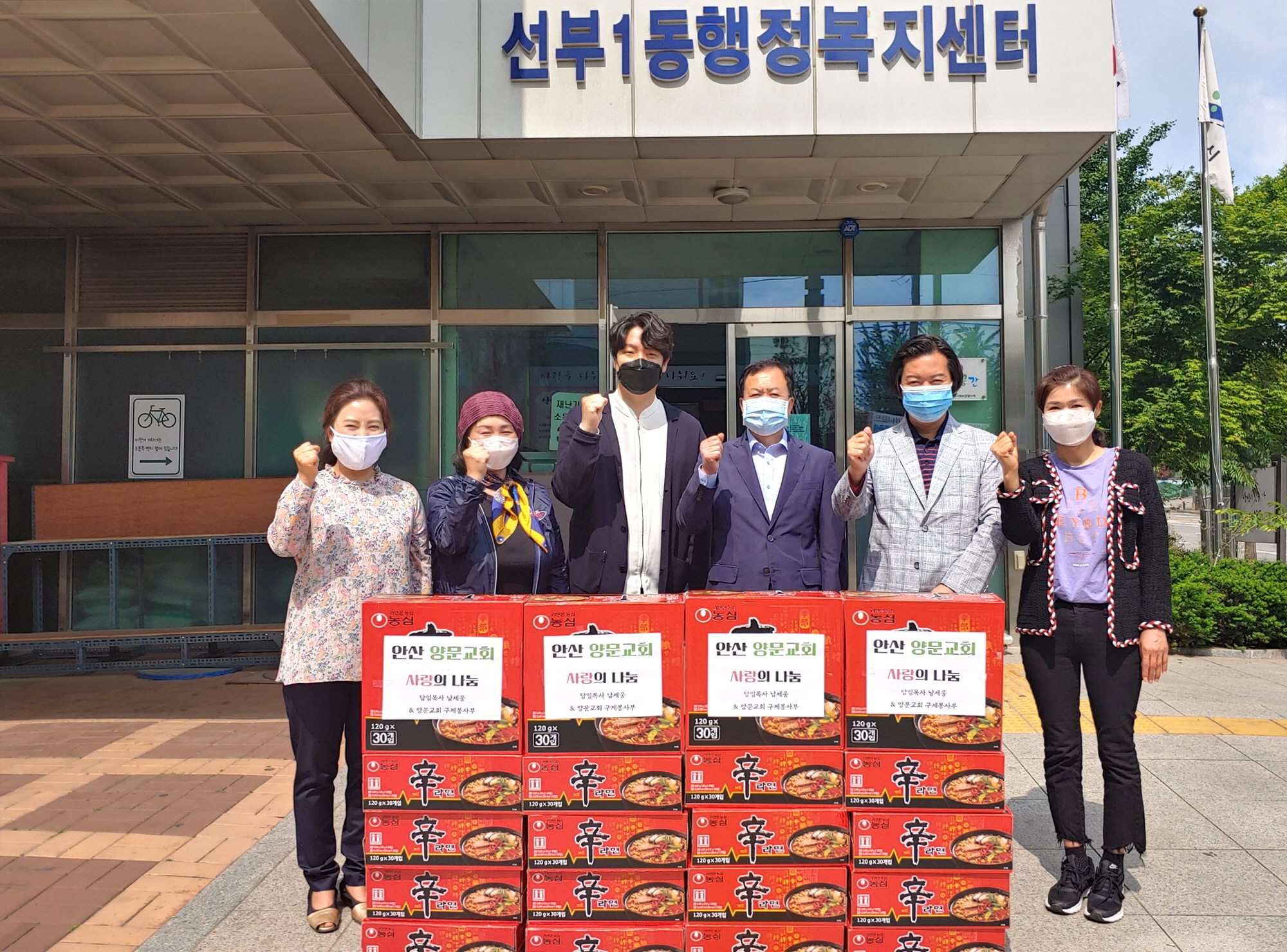 양문교회 구제봉사부, 선부1동에 사랑의 라면 20박스 전달