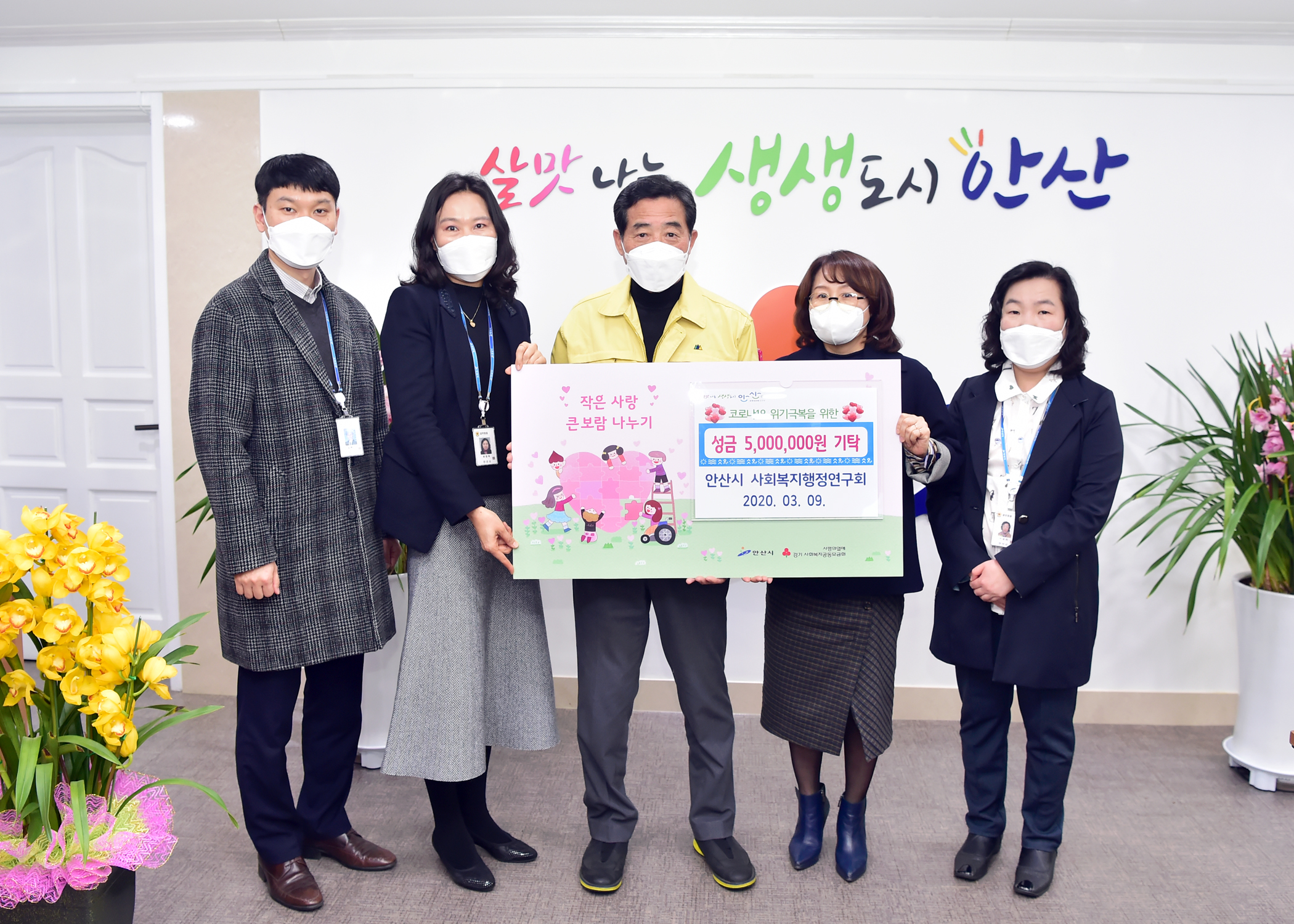 안산시 사회복지행정연구회, 코로나19 위기 극복 성금 전달