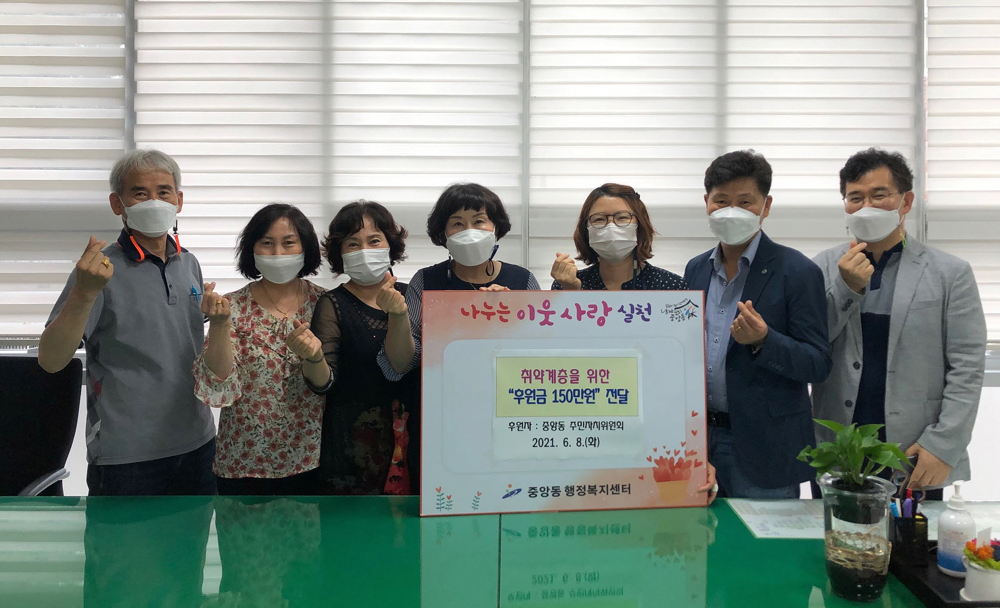 안산시 중앙동 주민자치위원회, 취약계층 위해 150만원 기탁