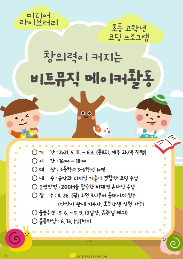 안산미디어라이브러리 뉴노멀 프로젝트 프로그램 추진