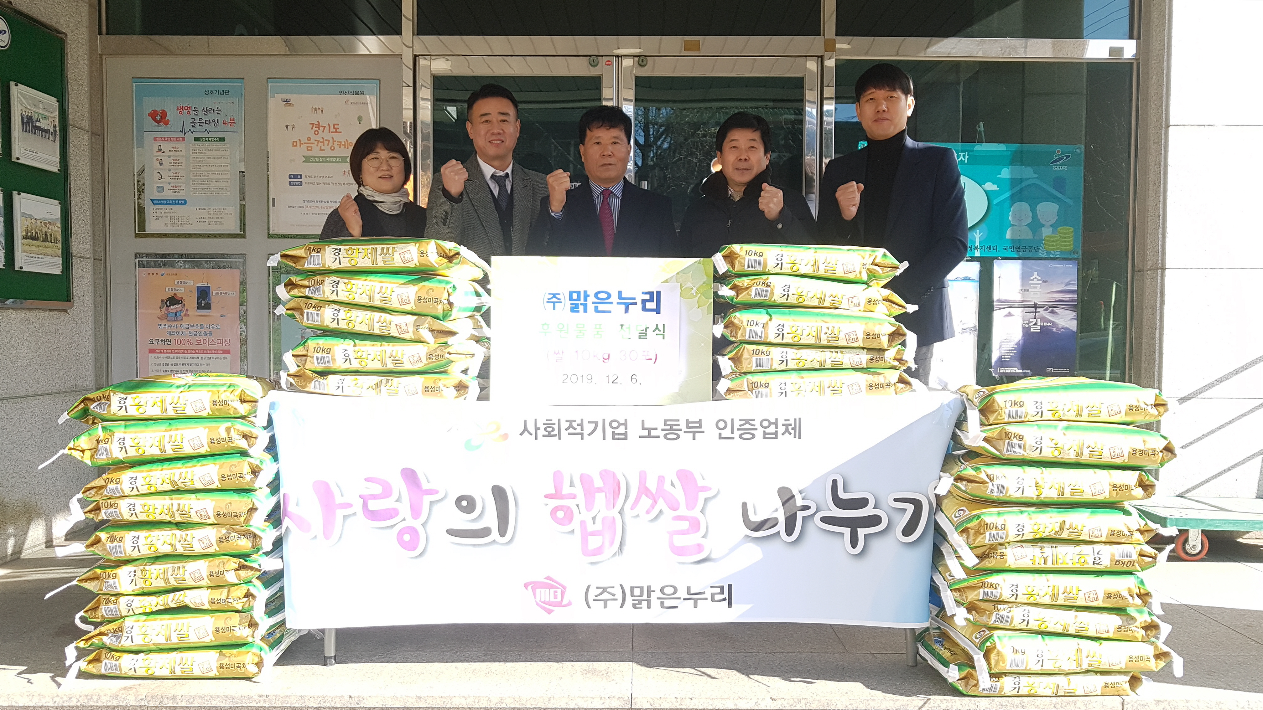 ㈜맑은누리, 안산시 이동에 후원 쌀 전달