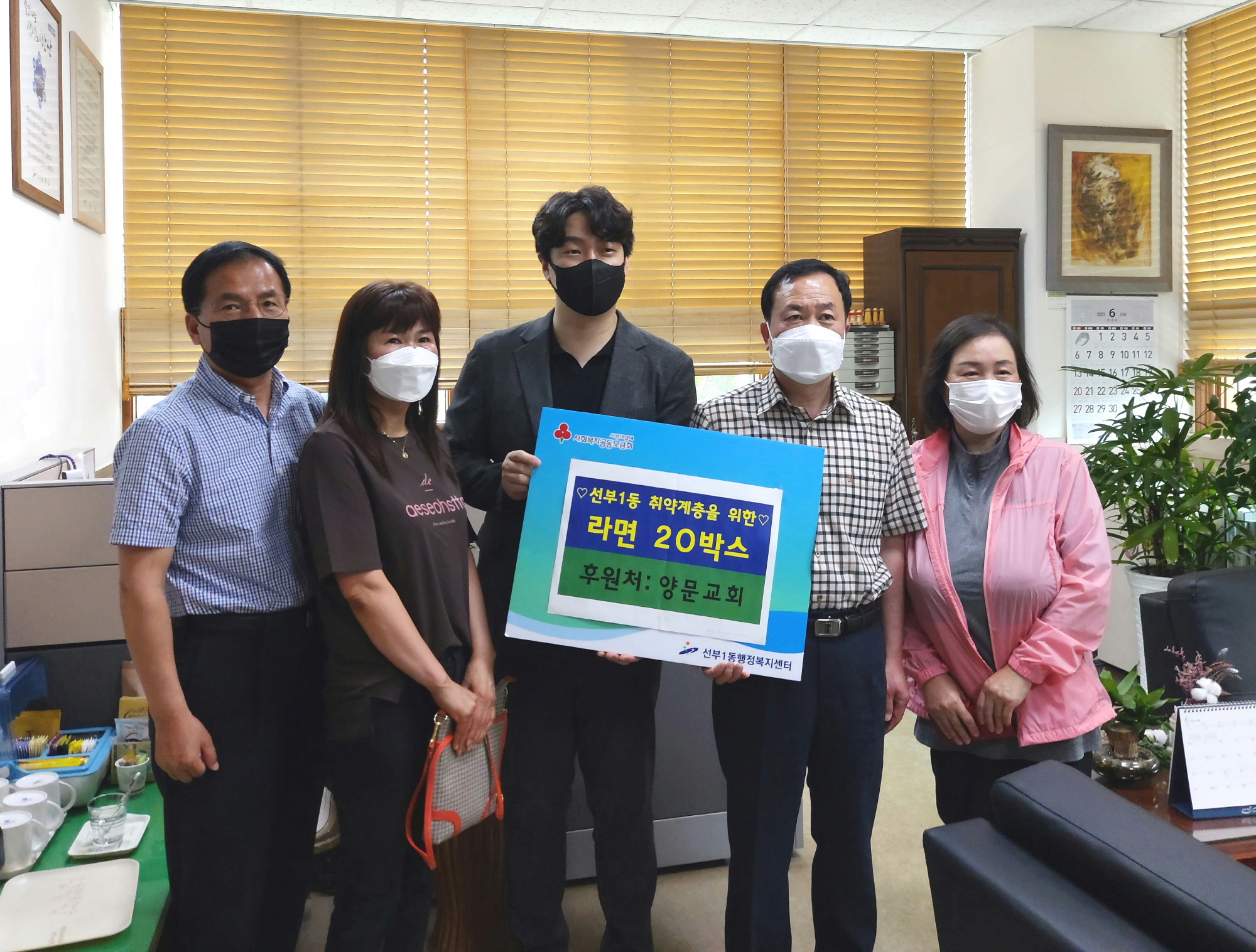 양문교회 사랑의 나눔 실천…선부1동에 후원품 기부