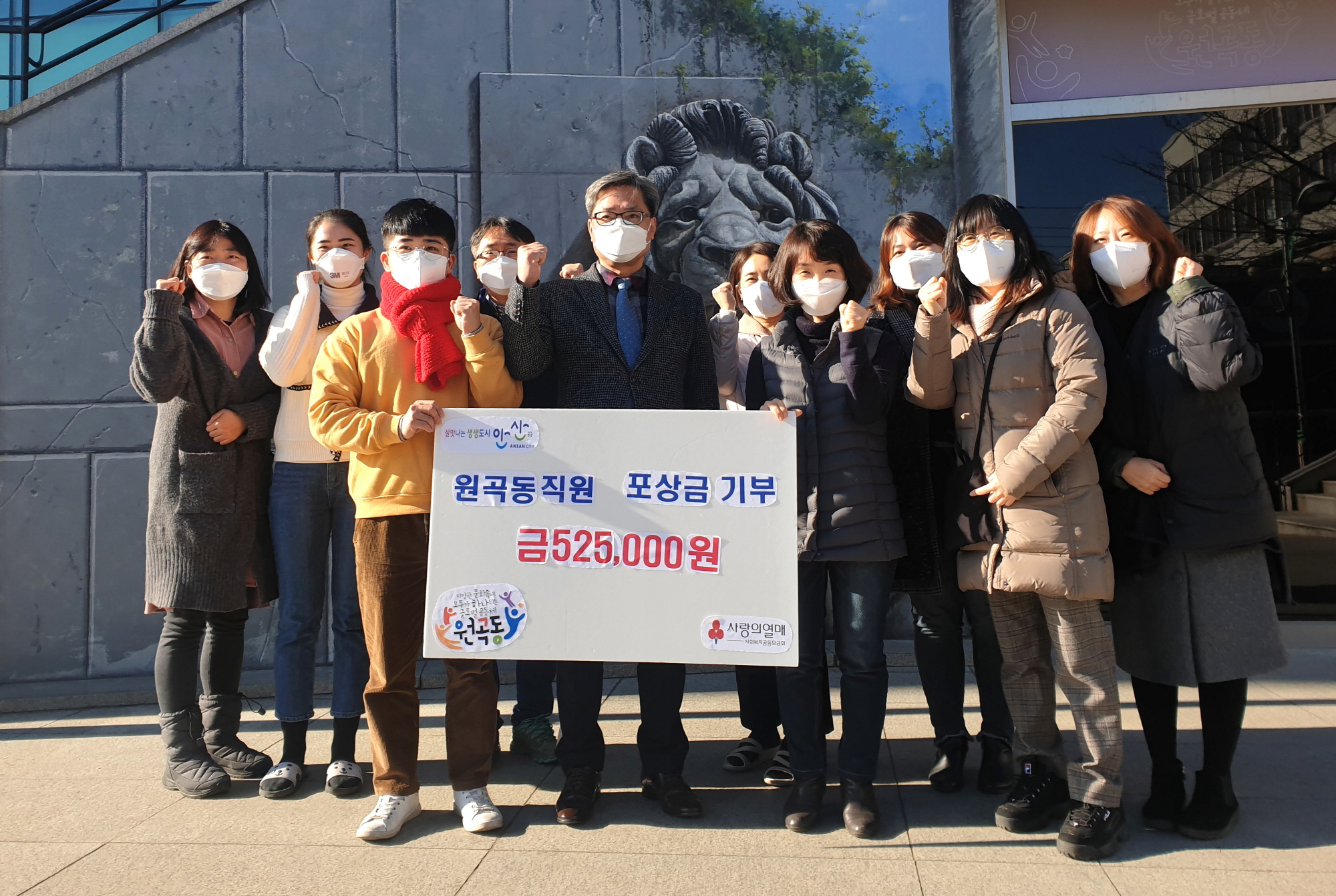 원곡동 행정복지센터, 포상금으로 어려운 이웃에 기부