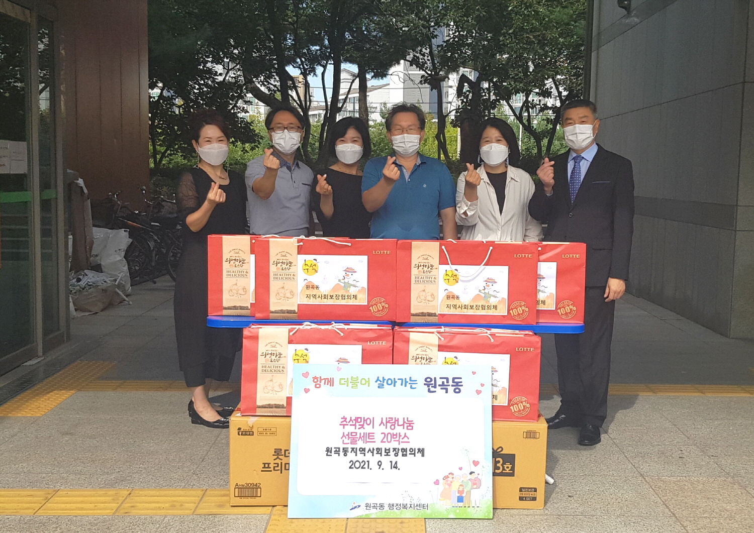 안산시 원곡동 지역사회보장협의체, 추석맞이 사랑 나눔 행사