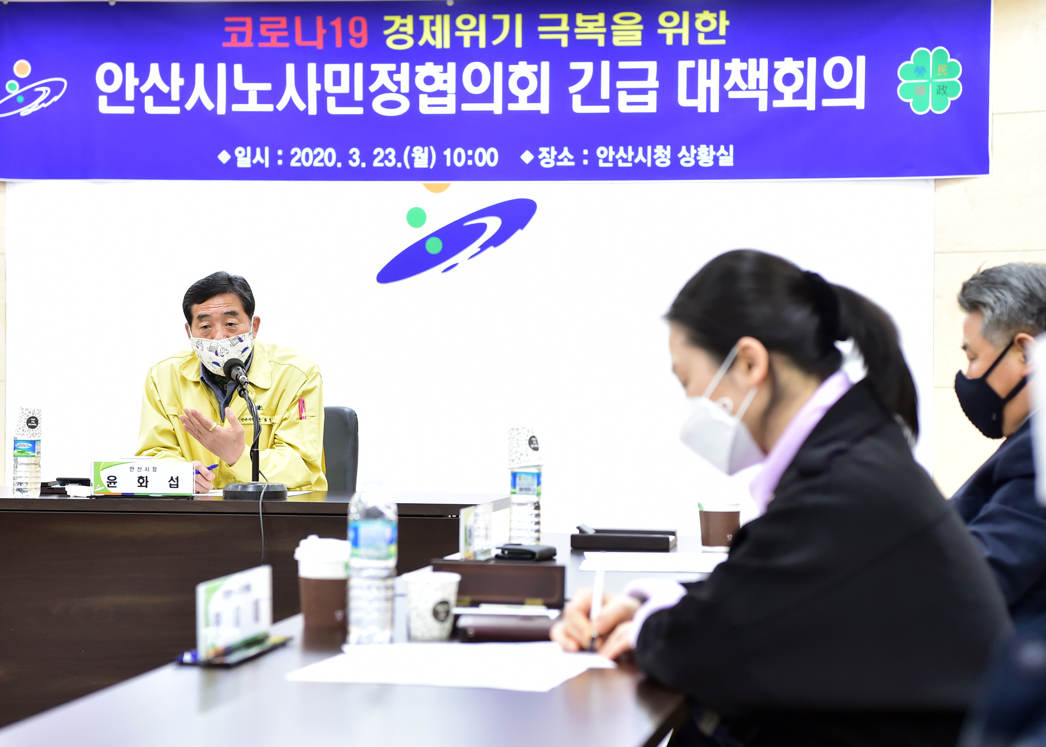 안산시 노사민정협의회, 코로나19 경제위기 극복 긴급 대책회의 개최