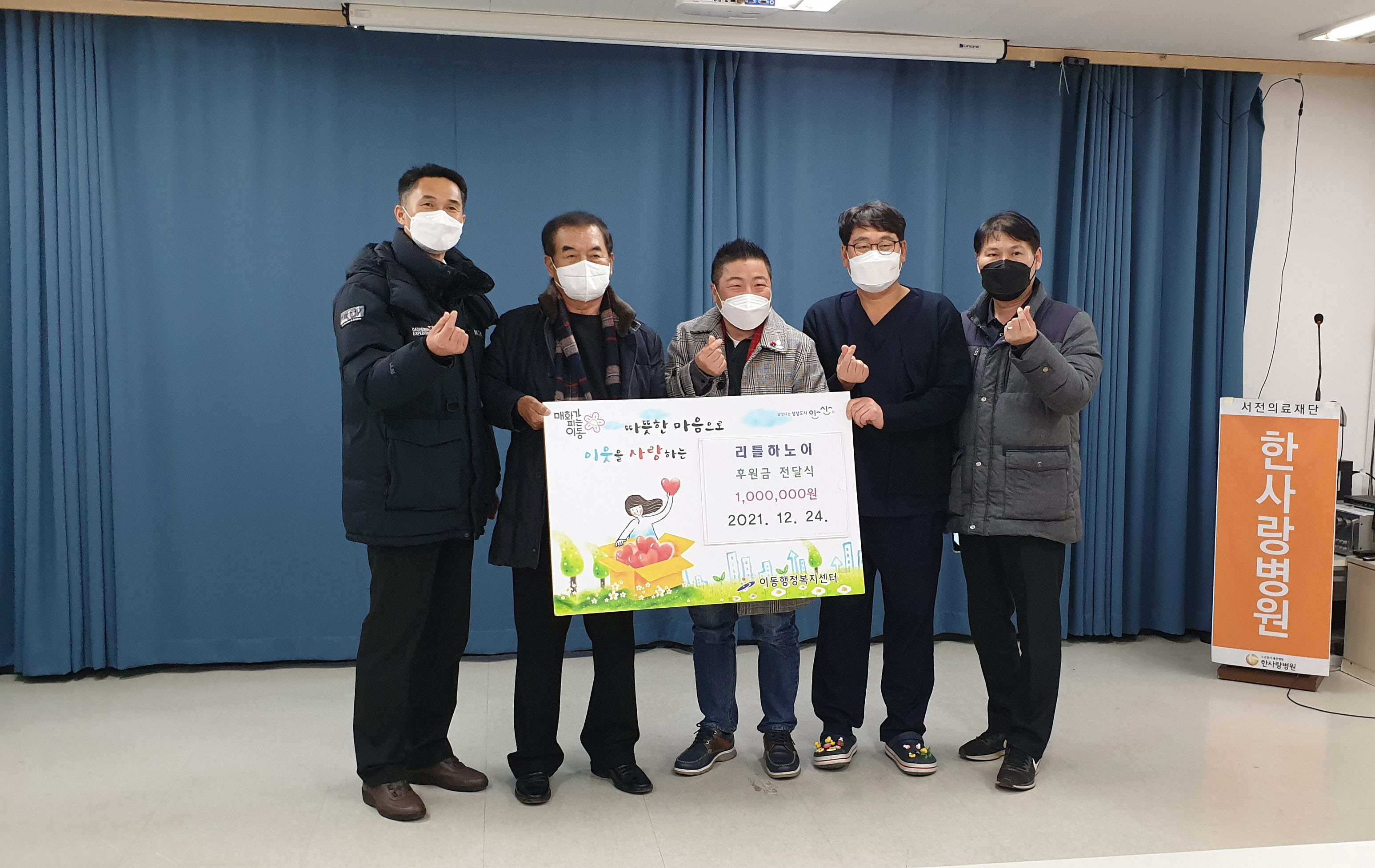 리틀하노이, 안산시 이동에 따뜻한 후원의 손길