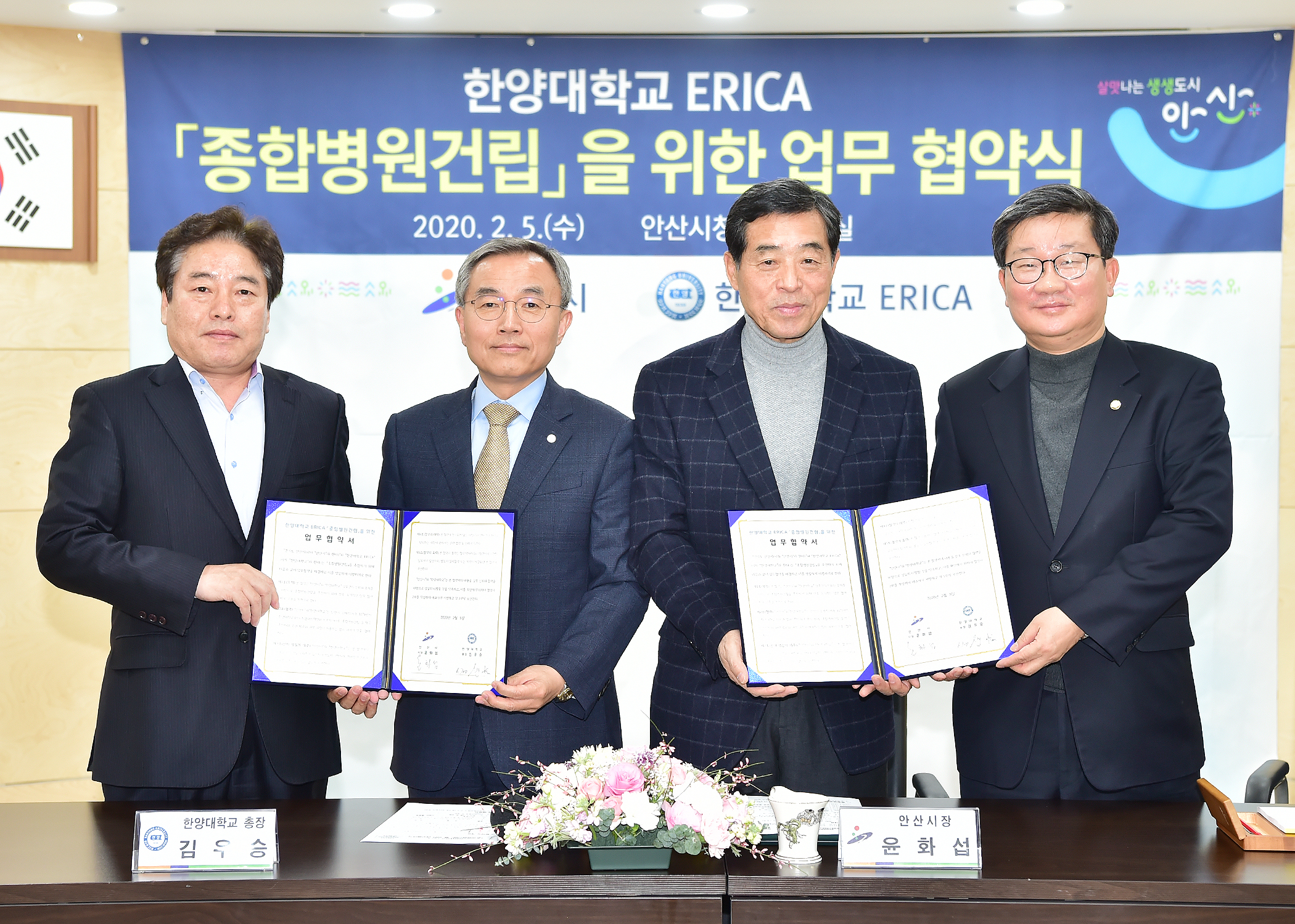 안산시·한양대, 종합병원건립 추진…‘시민숙원 해결에 한뜻’