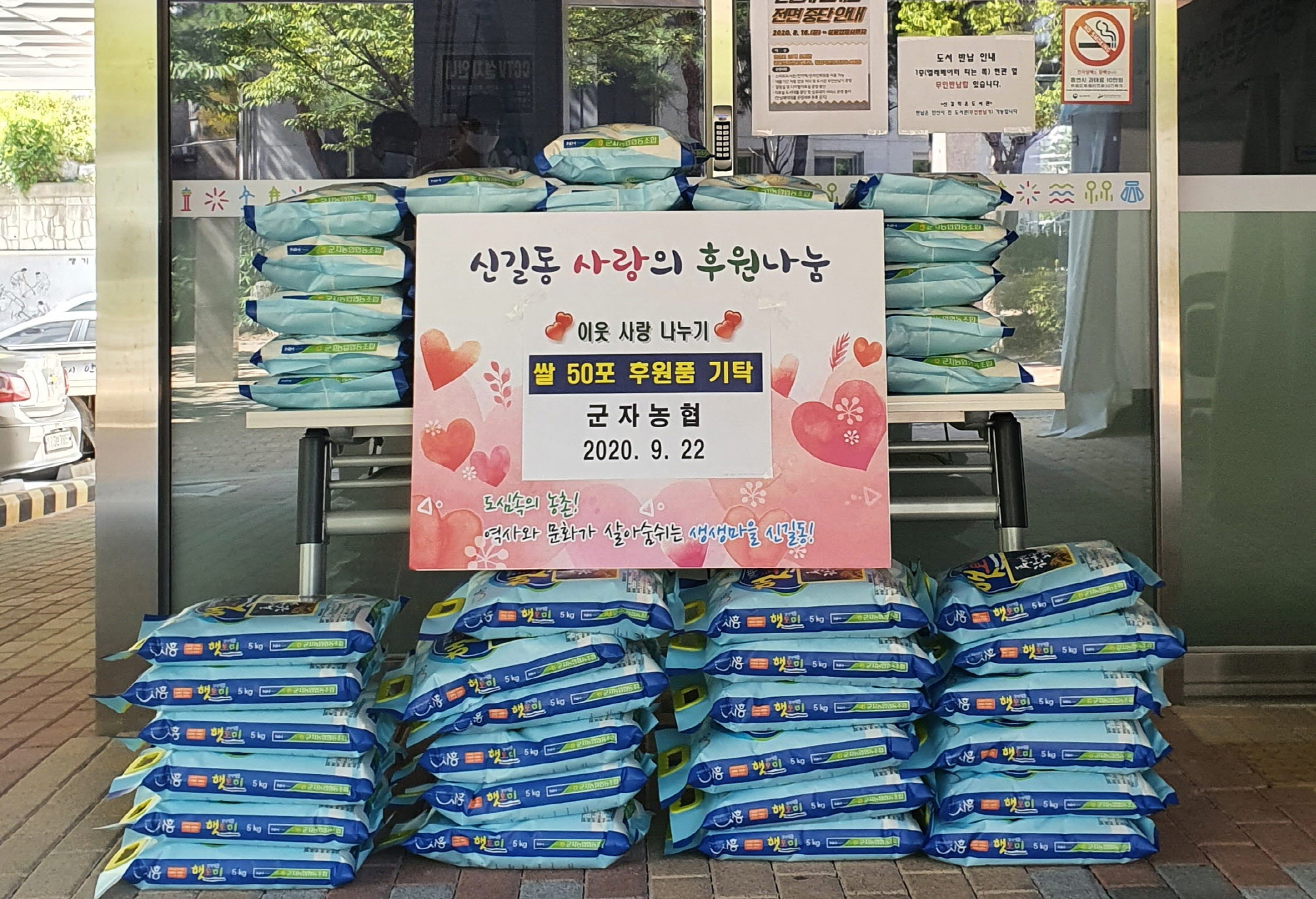 안산시 군자농협, 추석맞이 사랑의 쌀 기탁