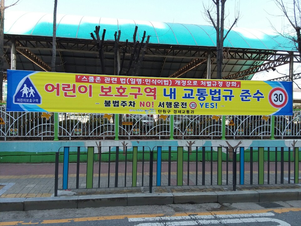 안산시, 어린이보호구역 불법 주·정차 주민신고제 운영