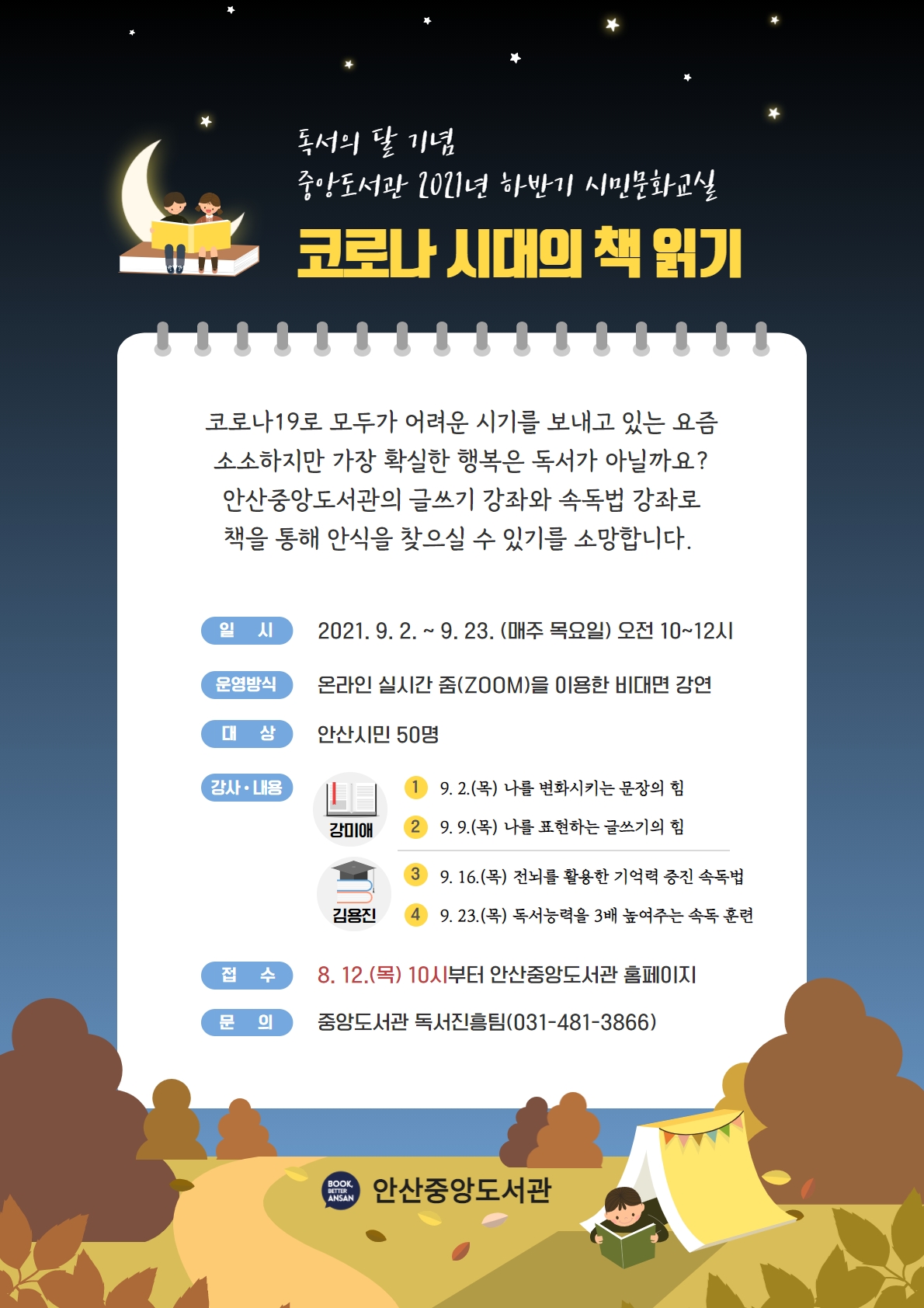 안산시 중앙도서관, ‘코로나 시대의 책 읽기’온라인 강의