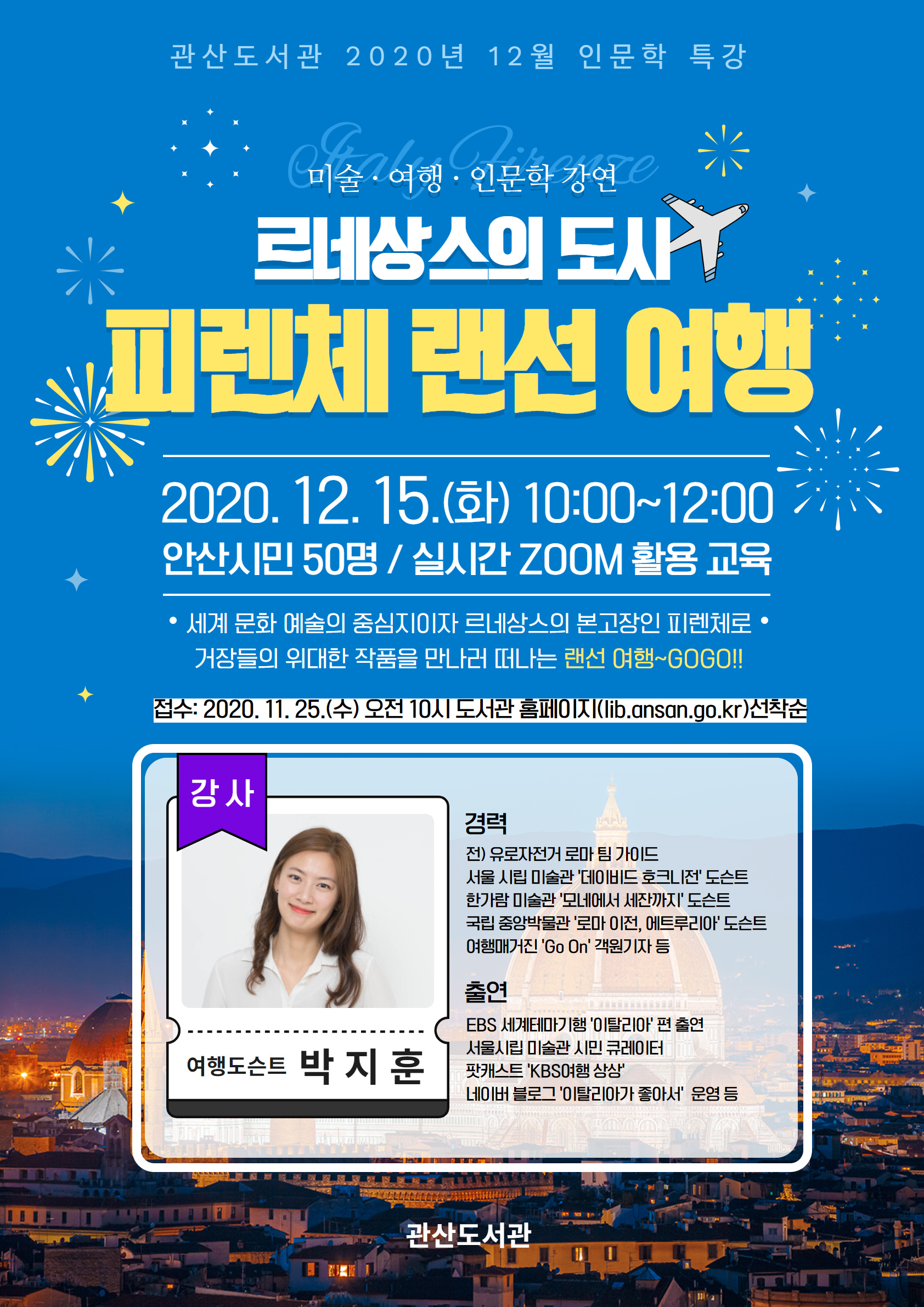 안산시 관산도서관, 언택트로 즐기는 인문학 특강