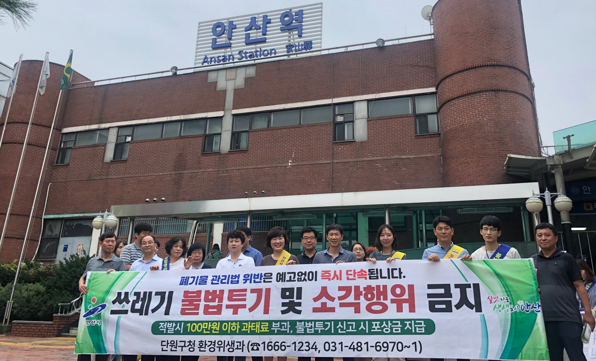 안산시, 추석맞이 환경보호 캠페인 전개