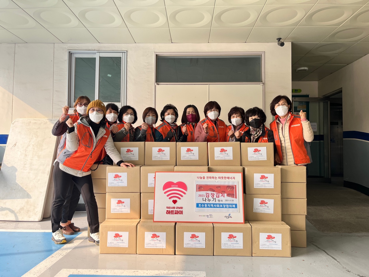 안산시 호수동 지역사회보장협의체, 사랑의 김장김치 나눔