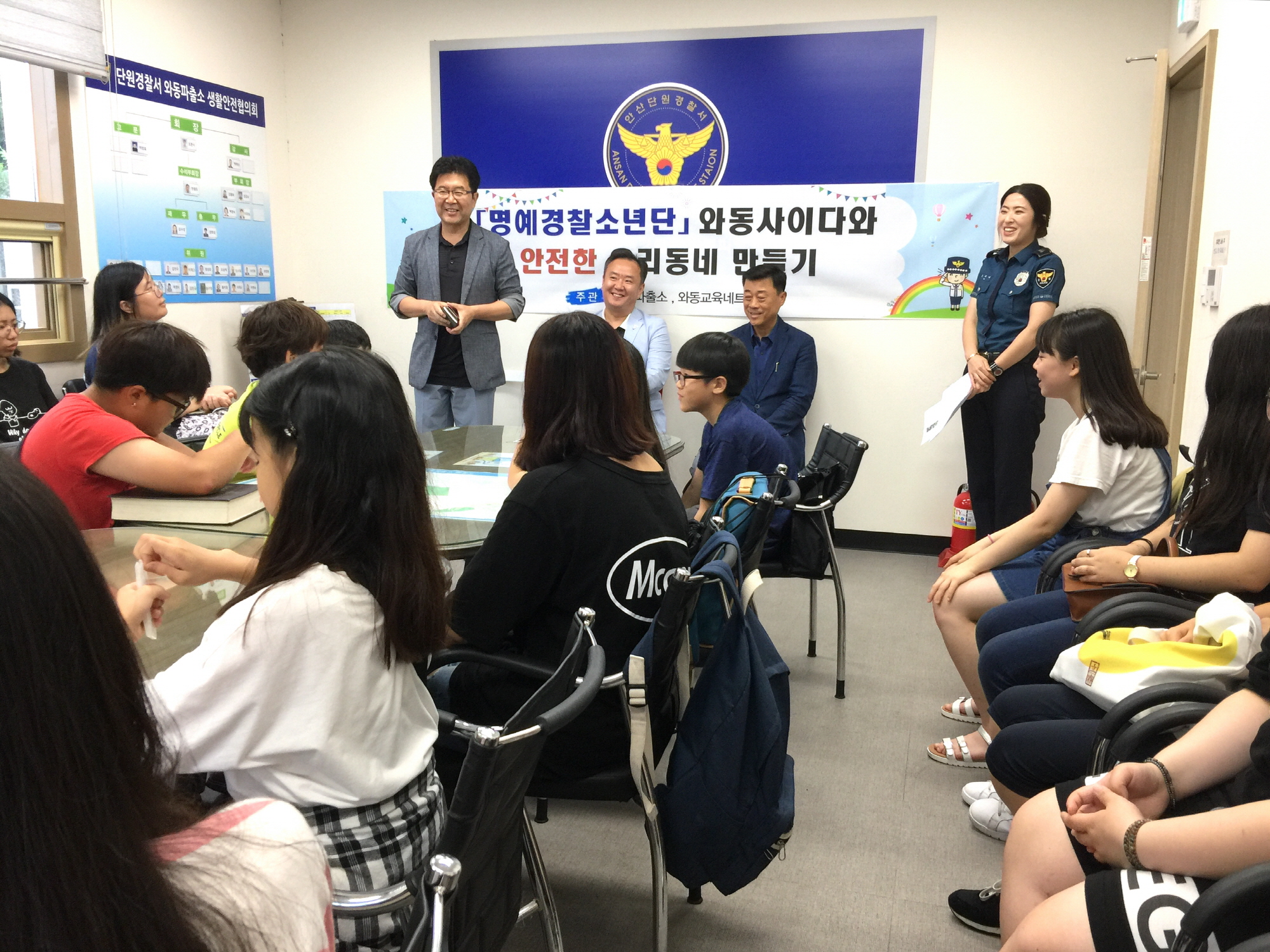 와동 청소년자치위원회 명예 경찰 교육