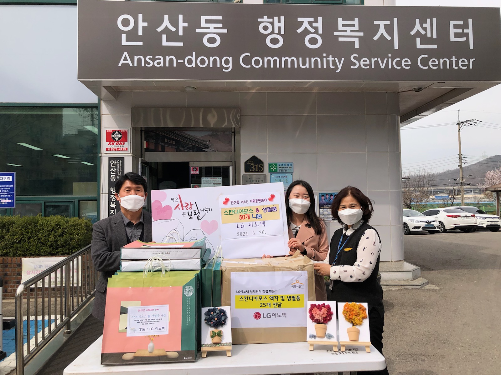 안산동, 어르신을 위한 LG이노텍 사회공헌DAY 나눔 행사