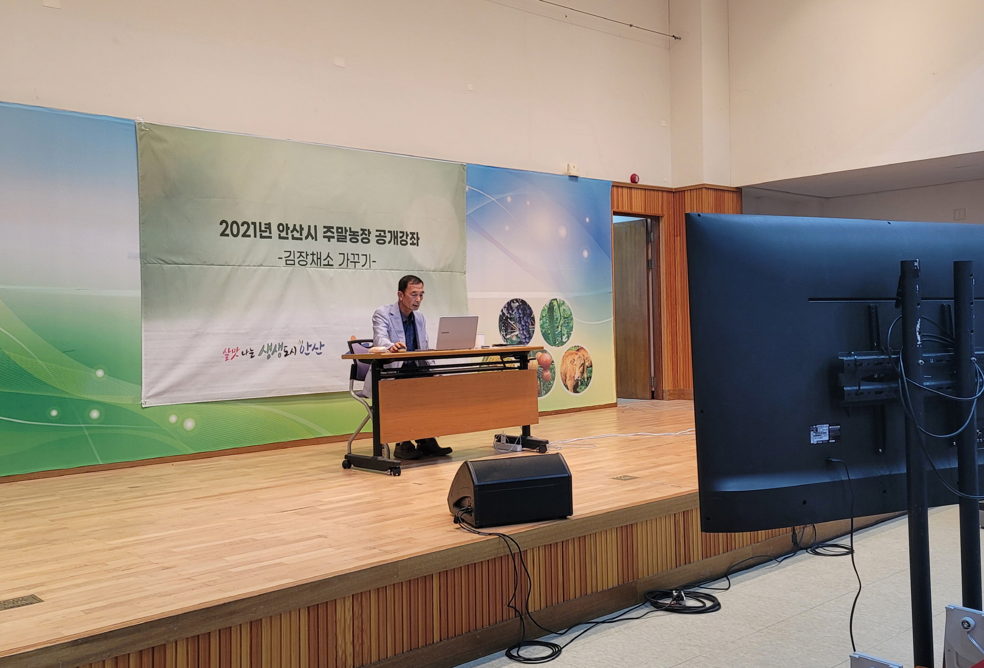 안산시, 김장채소 재배·관리법 비대면 공개강좌 진행