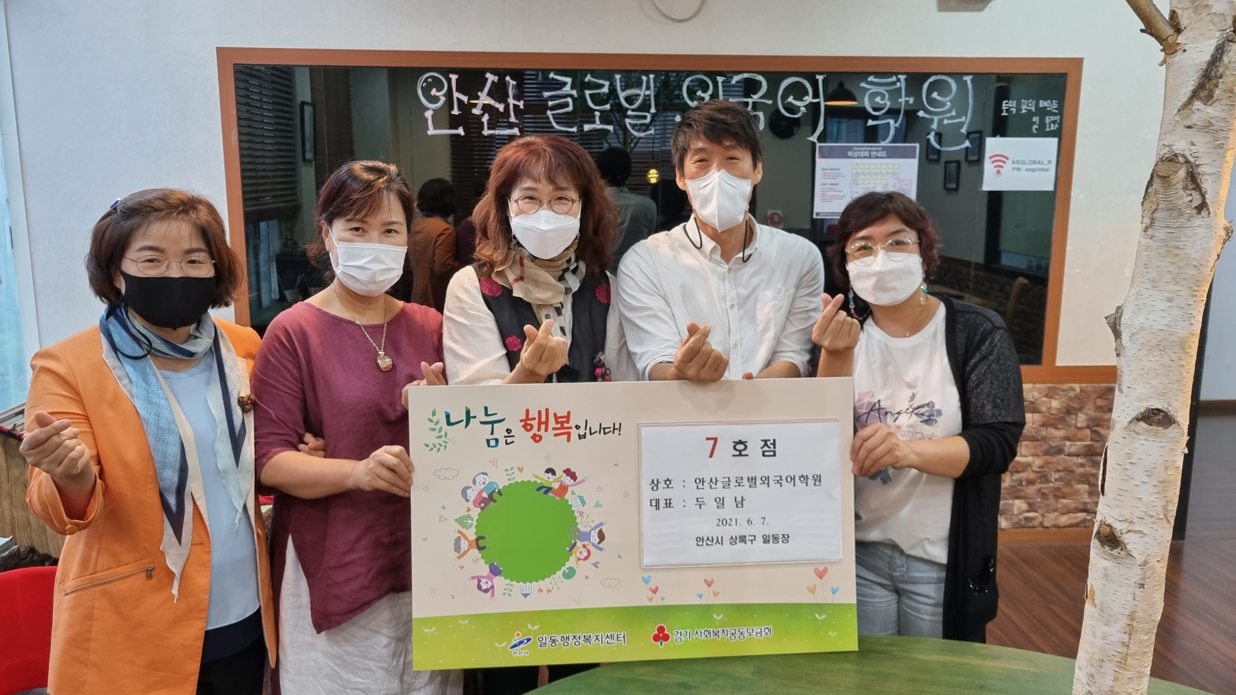 안산시 일동, 착한가게 7호점 협약 체결