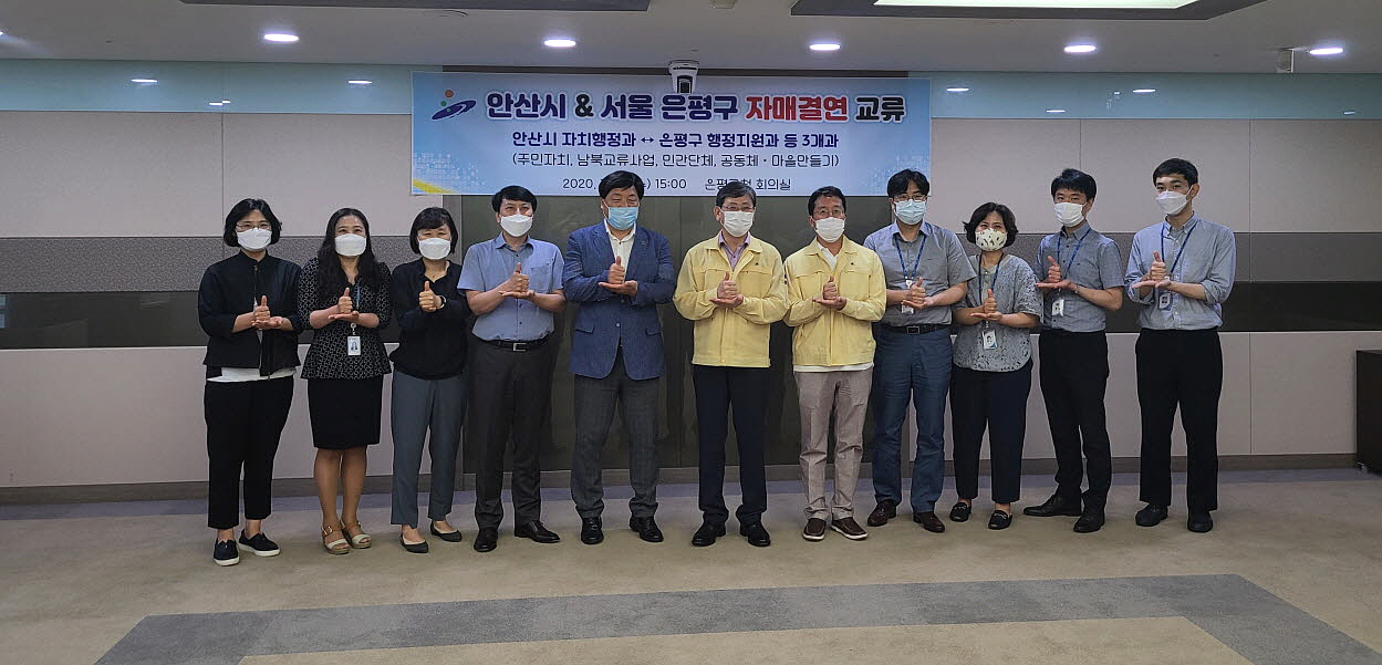 안산시, 은평구 방문 자치행정분야 교류 실무협의