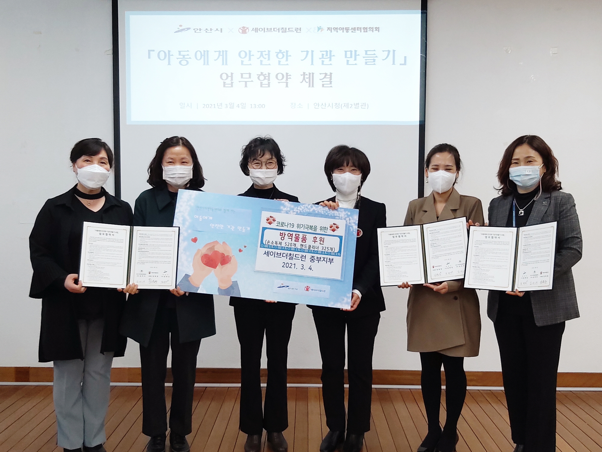 안산시,‘아동에게 안전한 기관 만들기’업무협약 체결