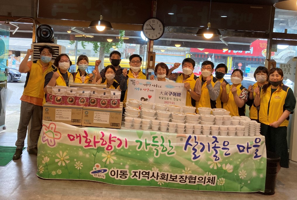 안산시 이동, 대가(大駕) 구어바 복달임 음식 후원