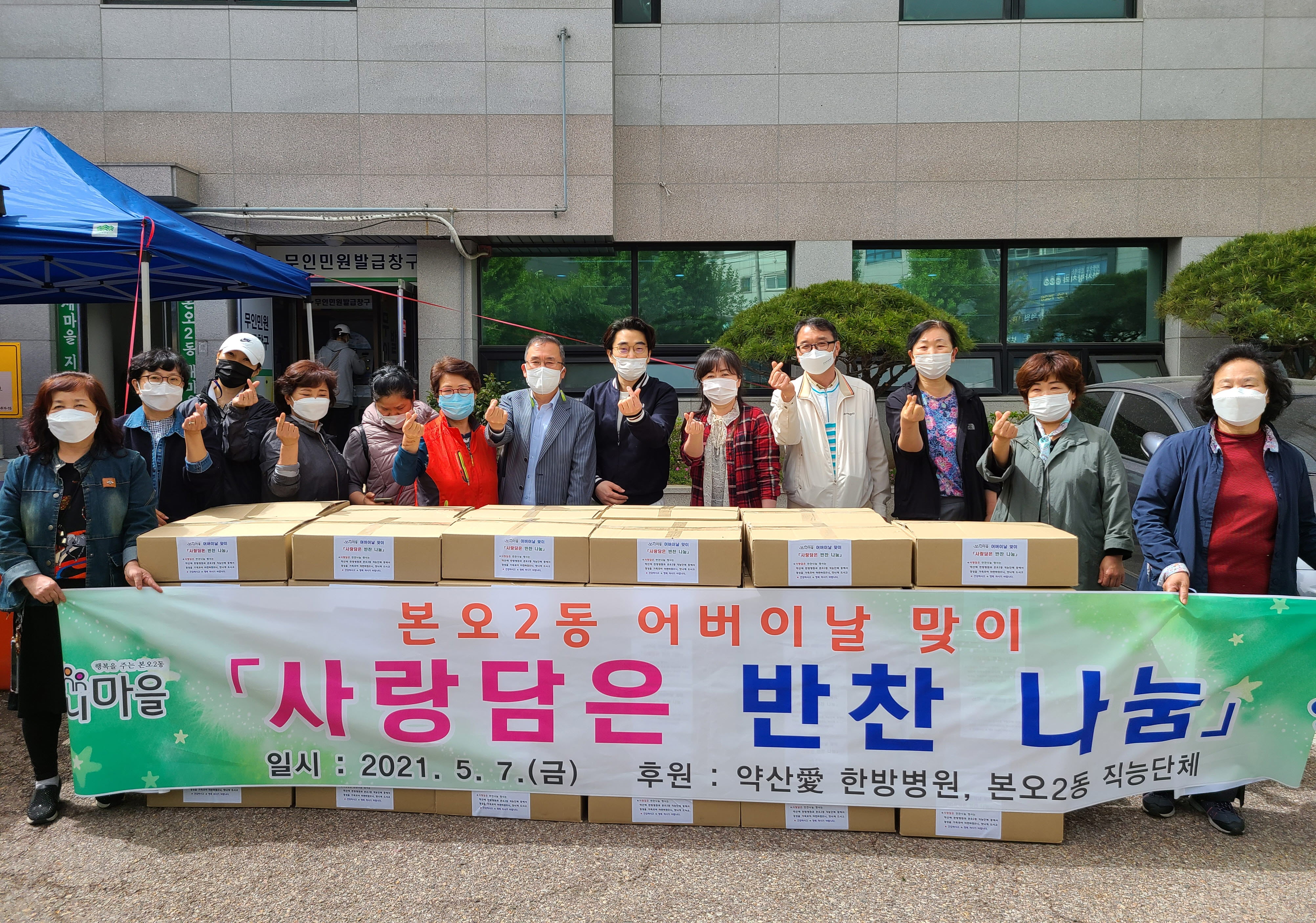 안산시 본오2동, 어버이날 맞이 사랑담은 반찬 나눔