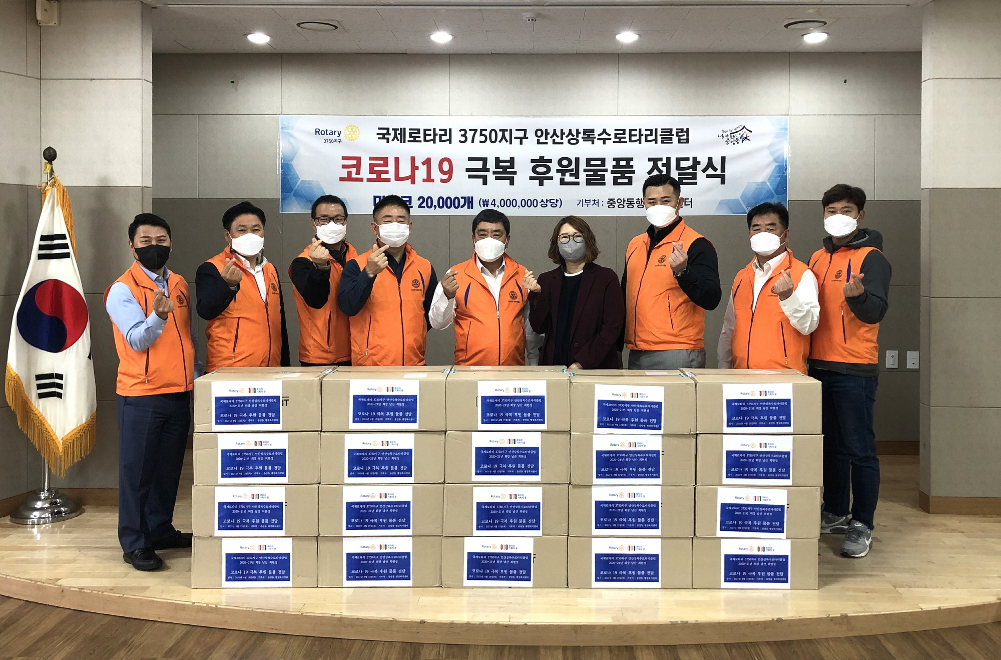 국제로타리3750지구 안산상록수로타리클럽, 중앙동에 마스크 2만 개 기탁