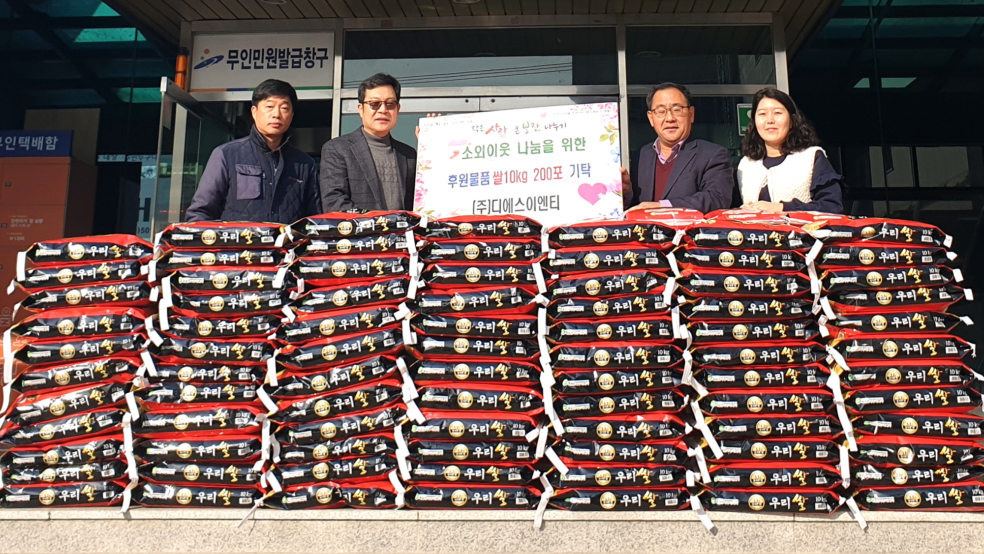 안산시 반월동, ㈜디에스이엔티 ‘사랑의 쌀’ 전달