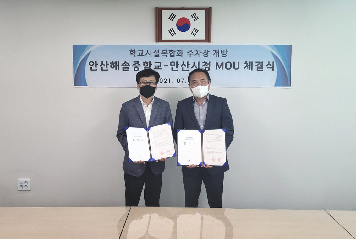 안산시, 해솔중학교와 부설주차장 야간개방 협약 체결