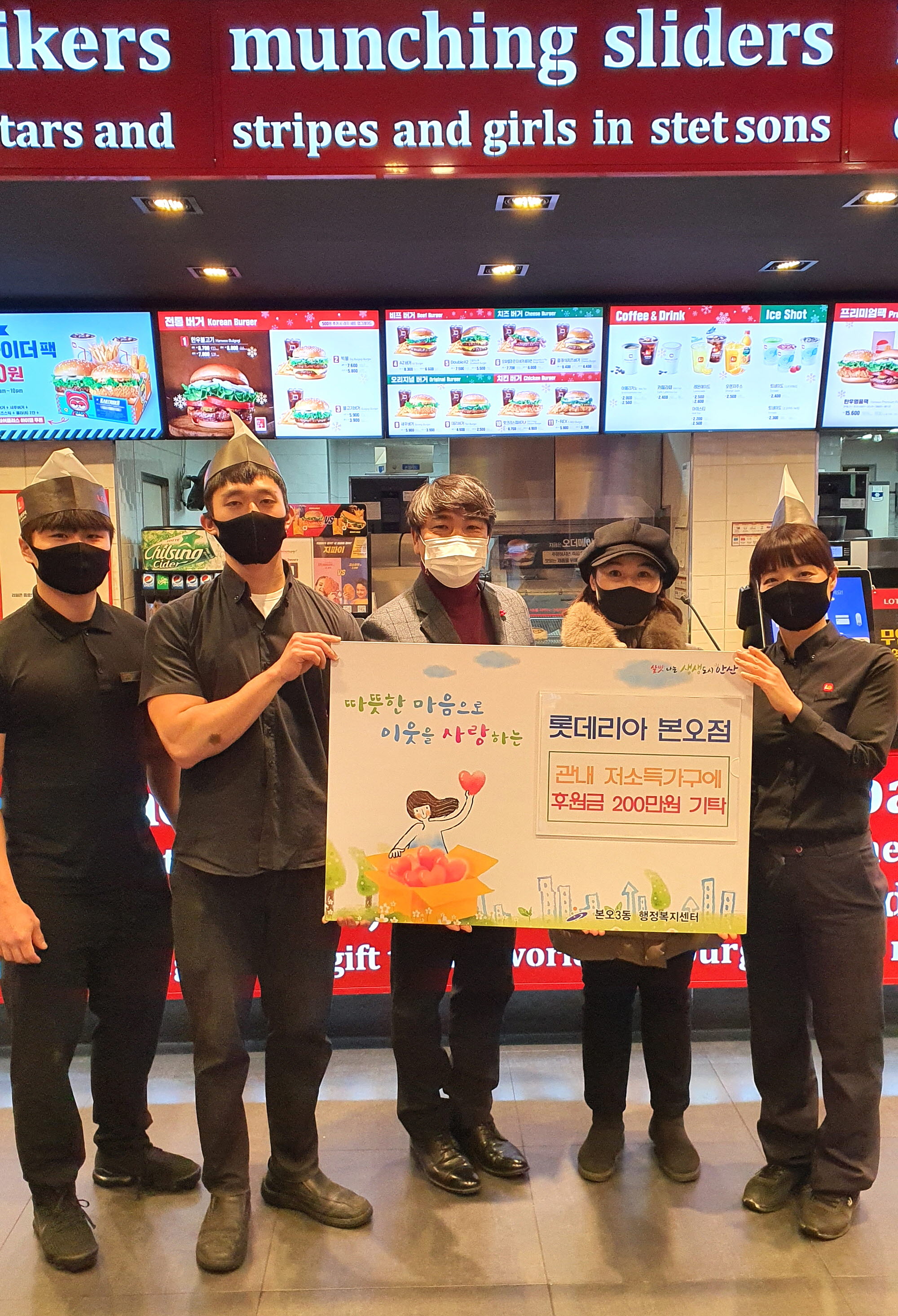 롯데리아 본오점, 본오3동 저소득가구에 후원금 200만원 기탁