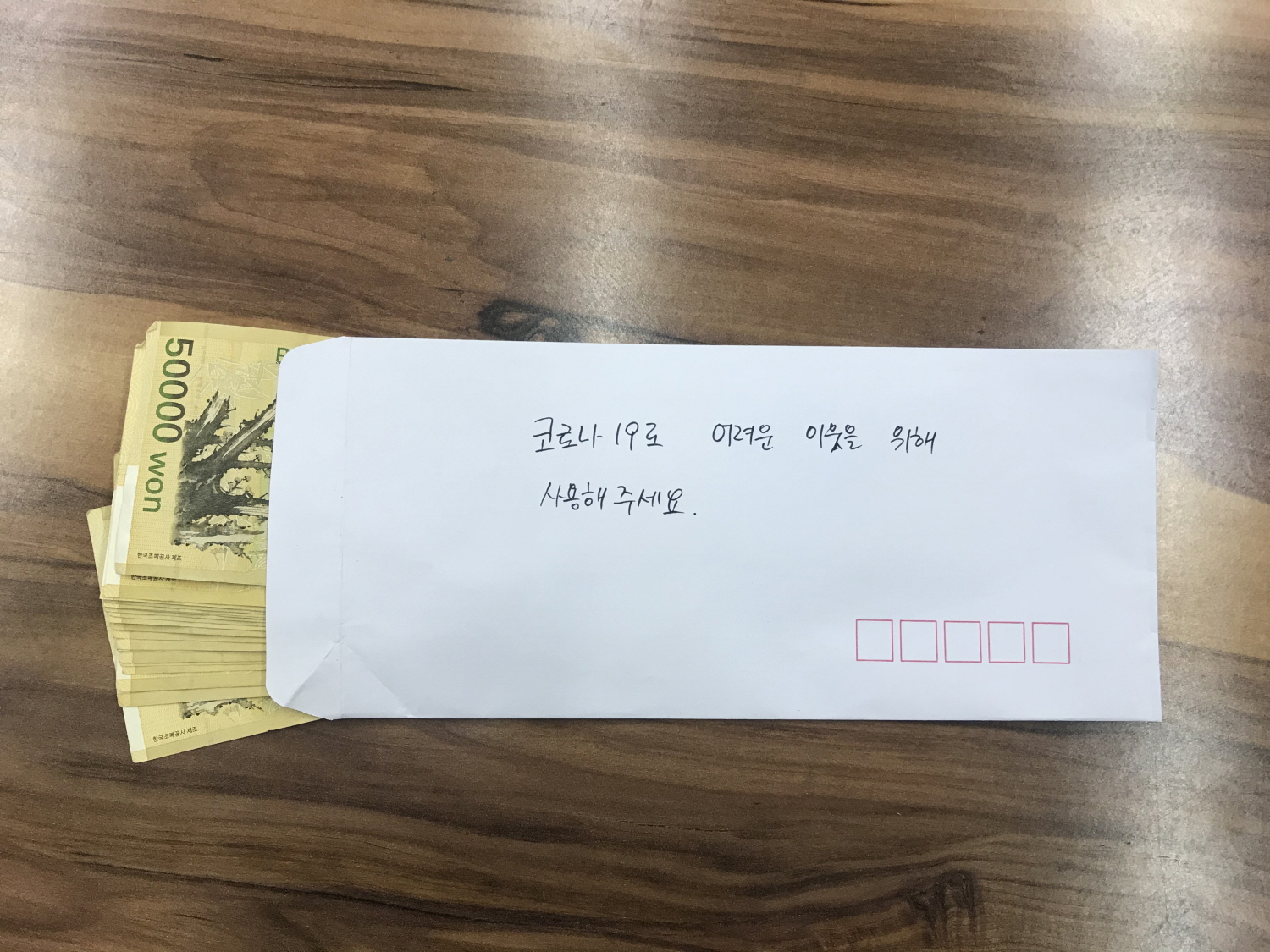 익명의 주민, 성포동 행정복지센터에 100만원 전달