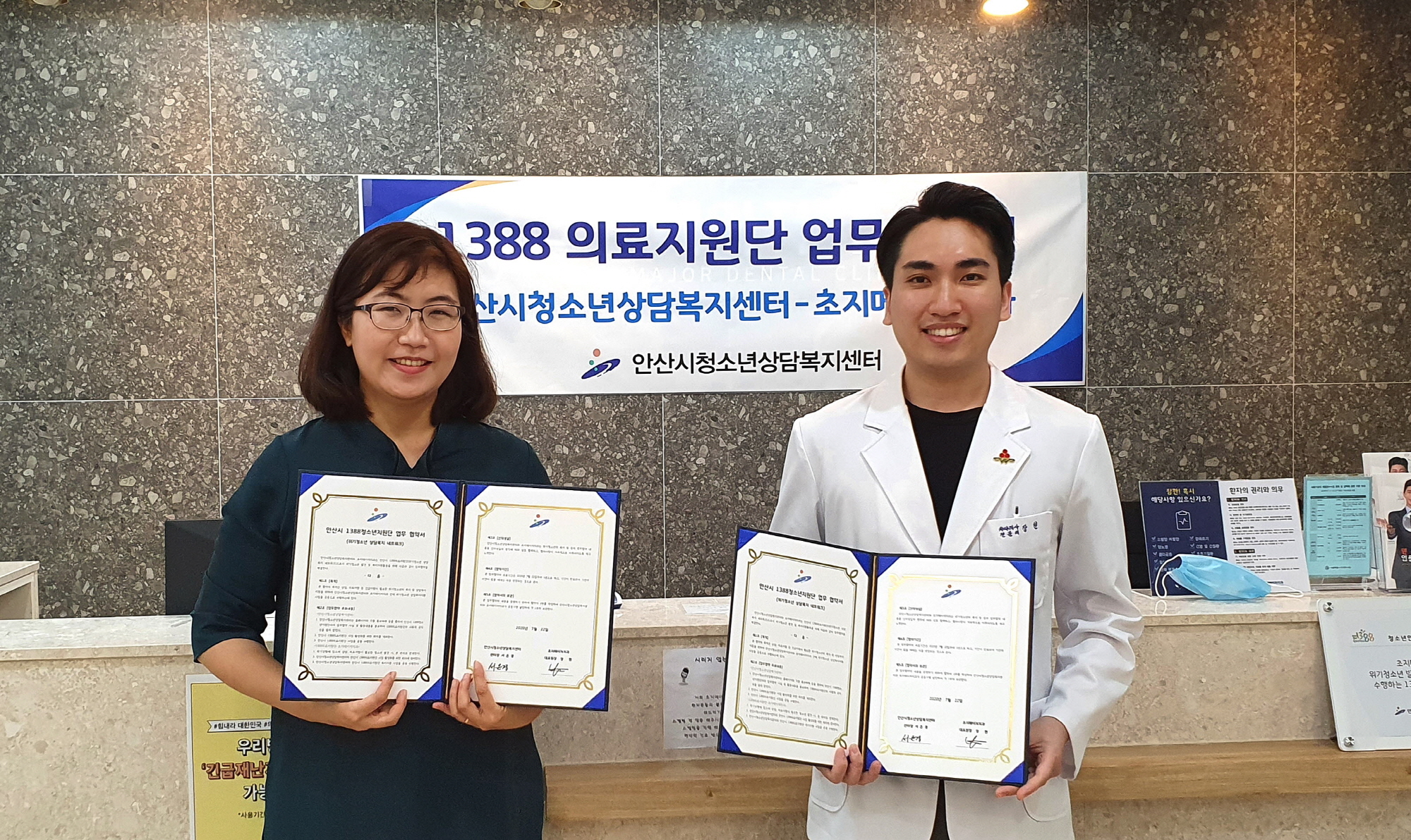 안산시청소년상담복지센터, 초지메이저치과와 업무협약