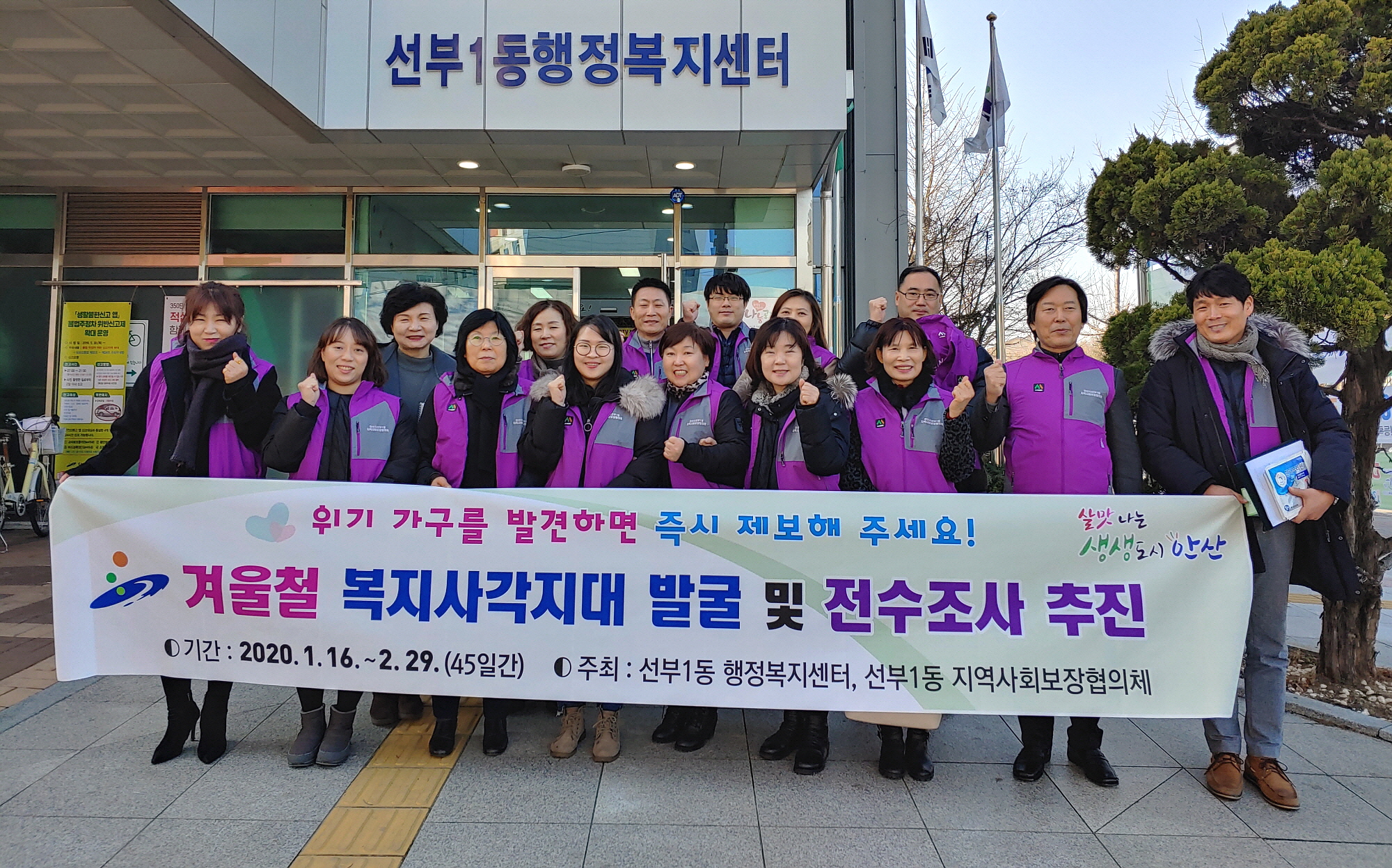 선부1동, 겨울철 복지사각지대 발굴 및 전수조사 실시