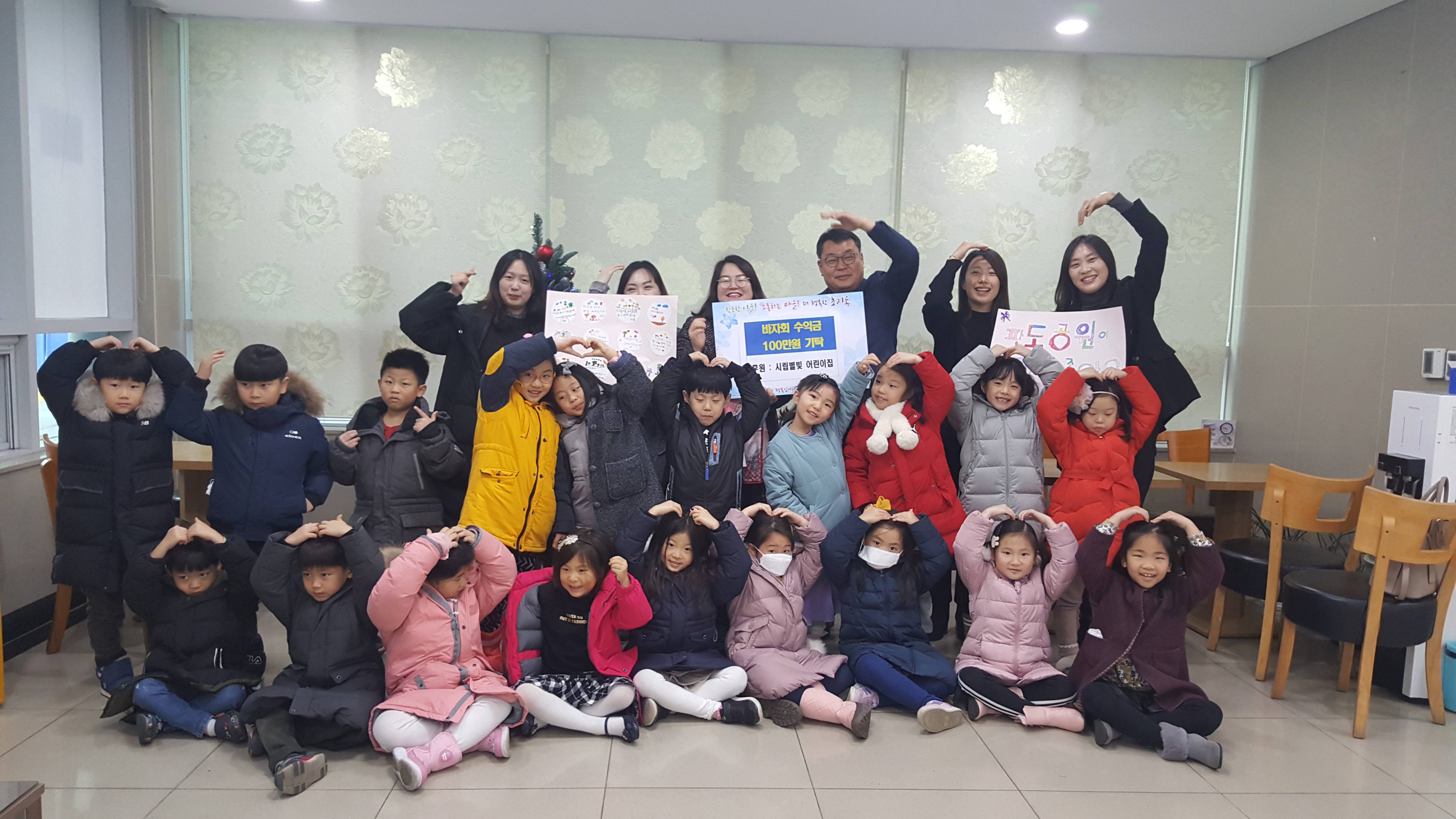 초지동 시립별빛어린이집, 바자회 수익금 기탁