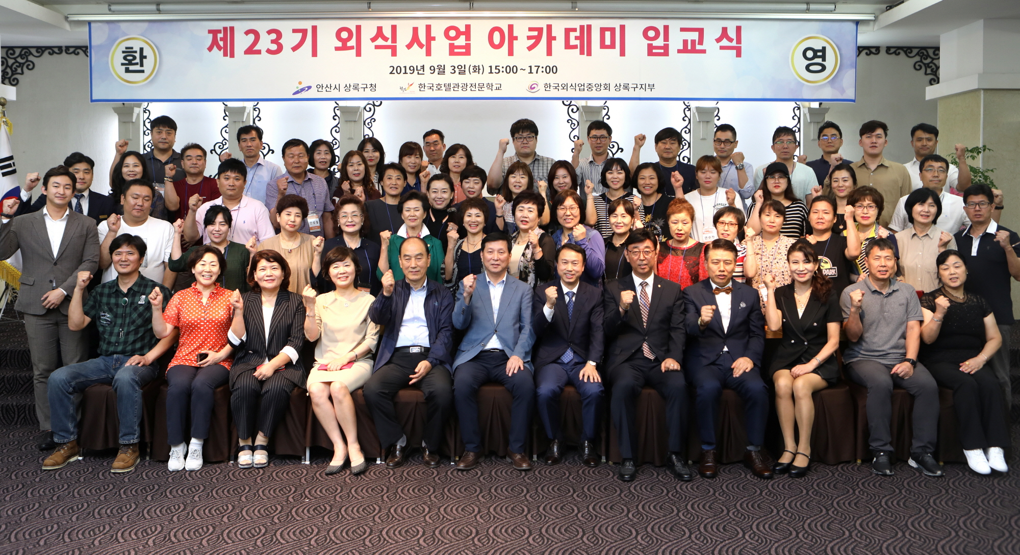 안산시, 제23기 외식사업 아카데미 개강