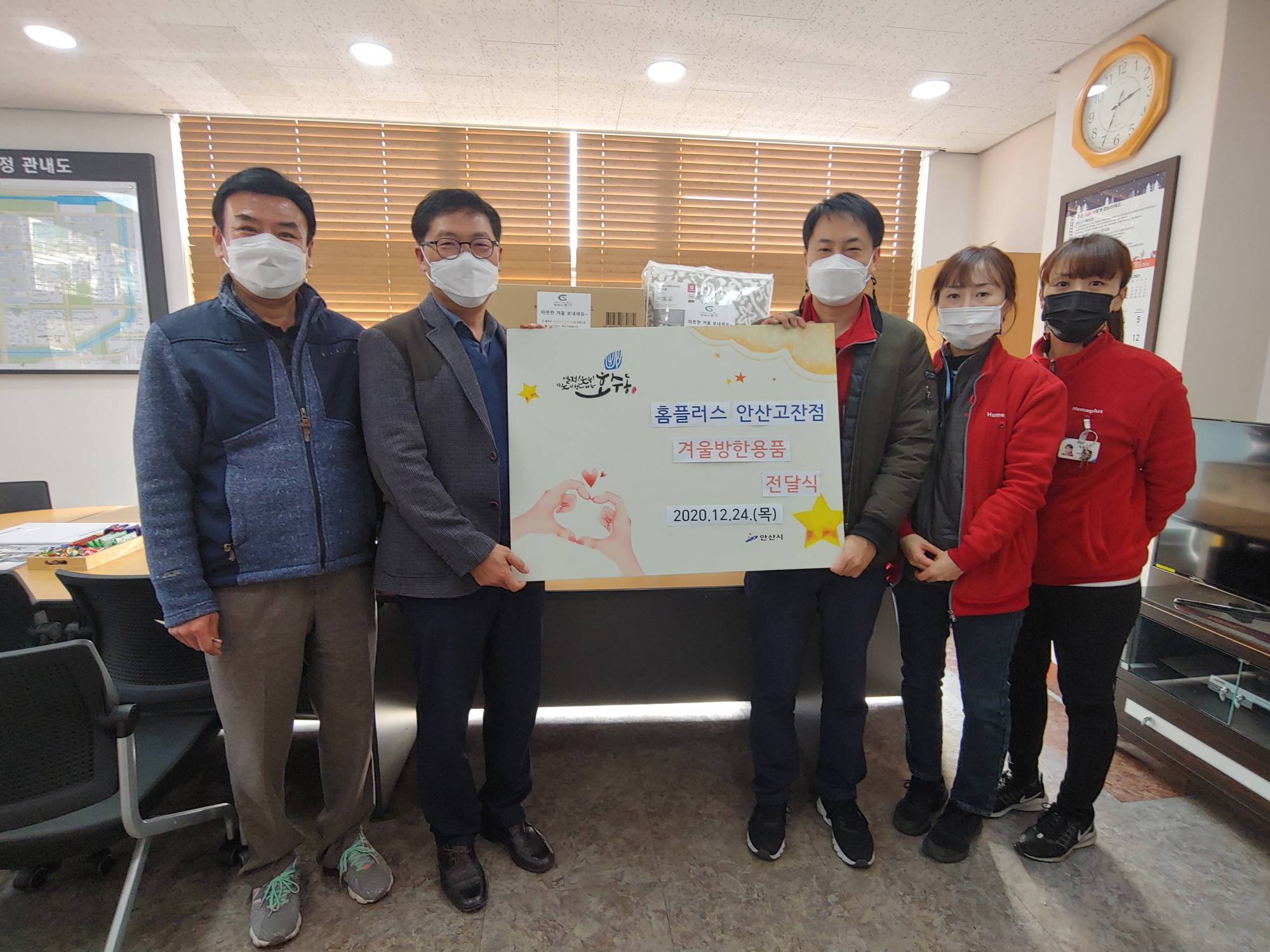 홈플러스 안산고잔점, 호수동에 후원 물품 전달