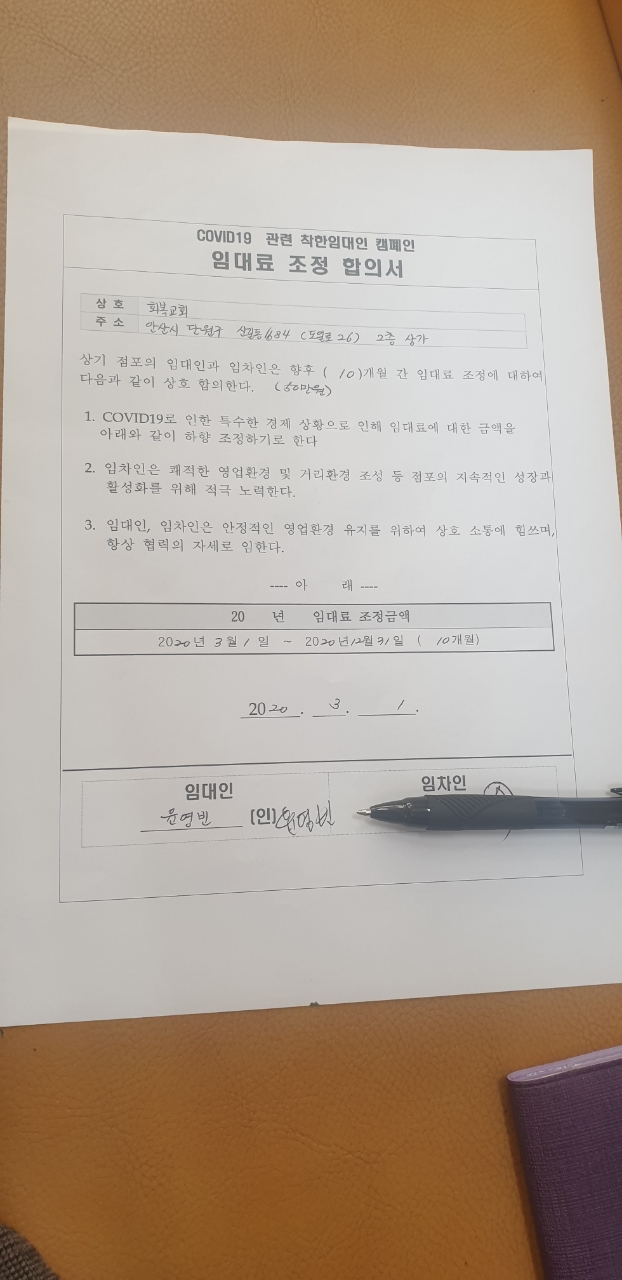 신길동에서 시작된 착한 임대인 운동…안산 전지역 확산을 꿈꾸며