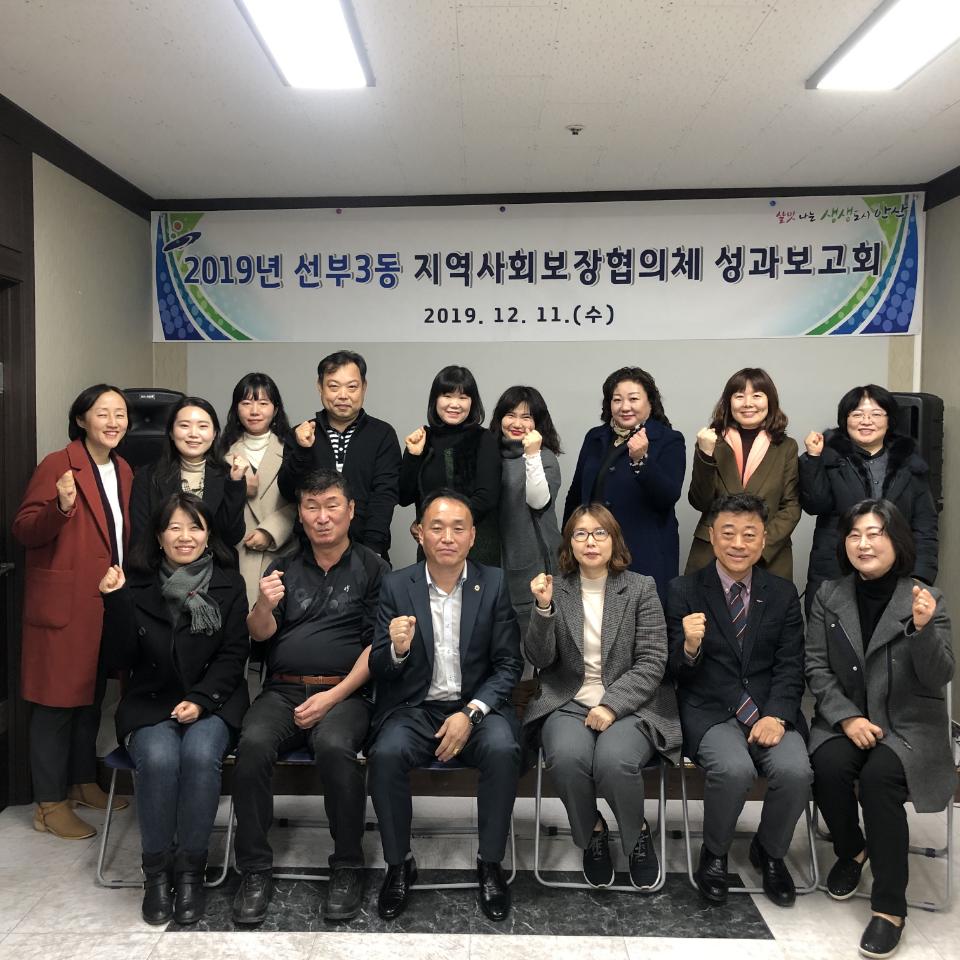 선부3동 지역사회보장협의체, 2019년 성과보고회 개최